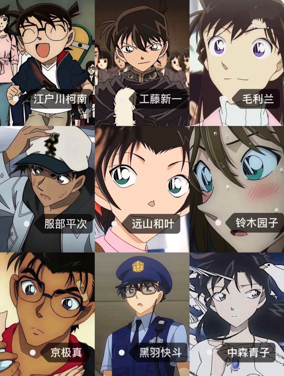 名侦探柯南人物