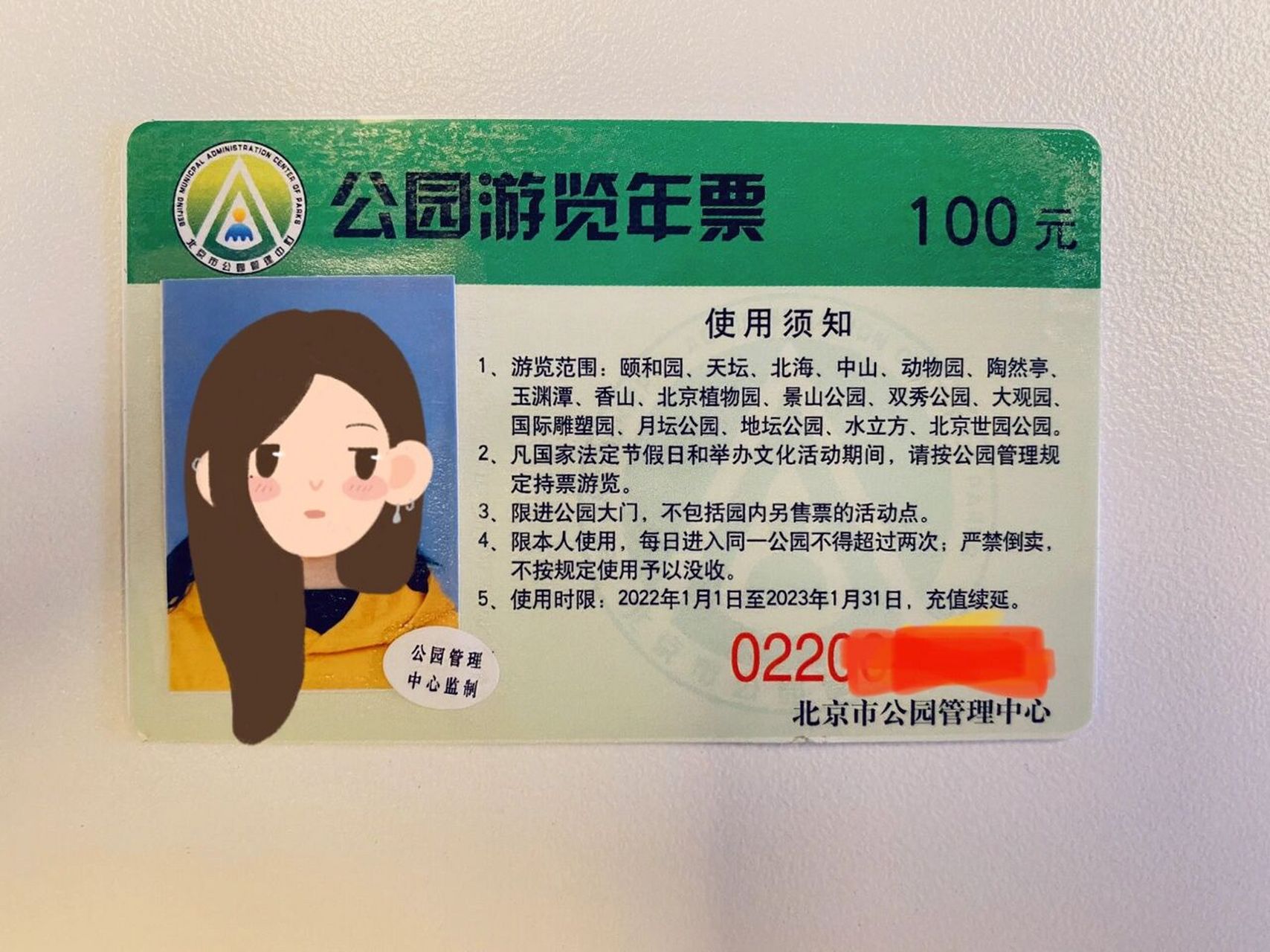 2022北京公园年票 更新:年卡办到1.