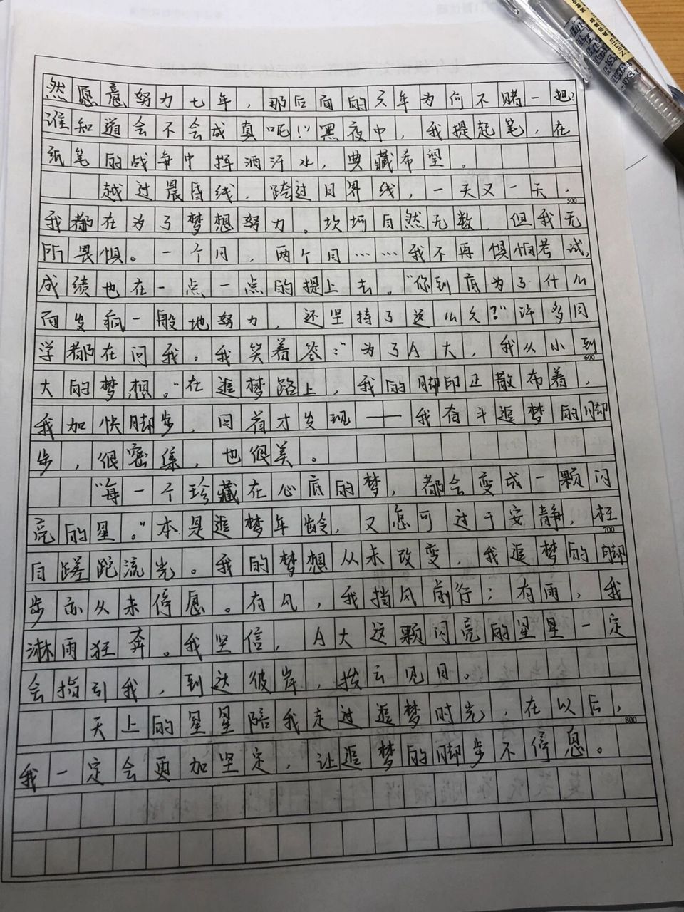 作文.追夢的腳步不停息.