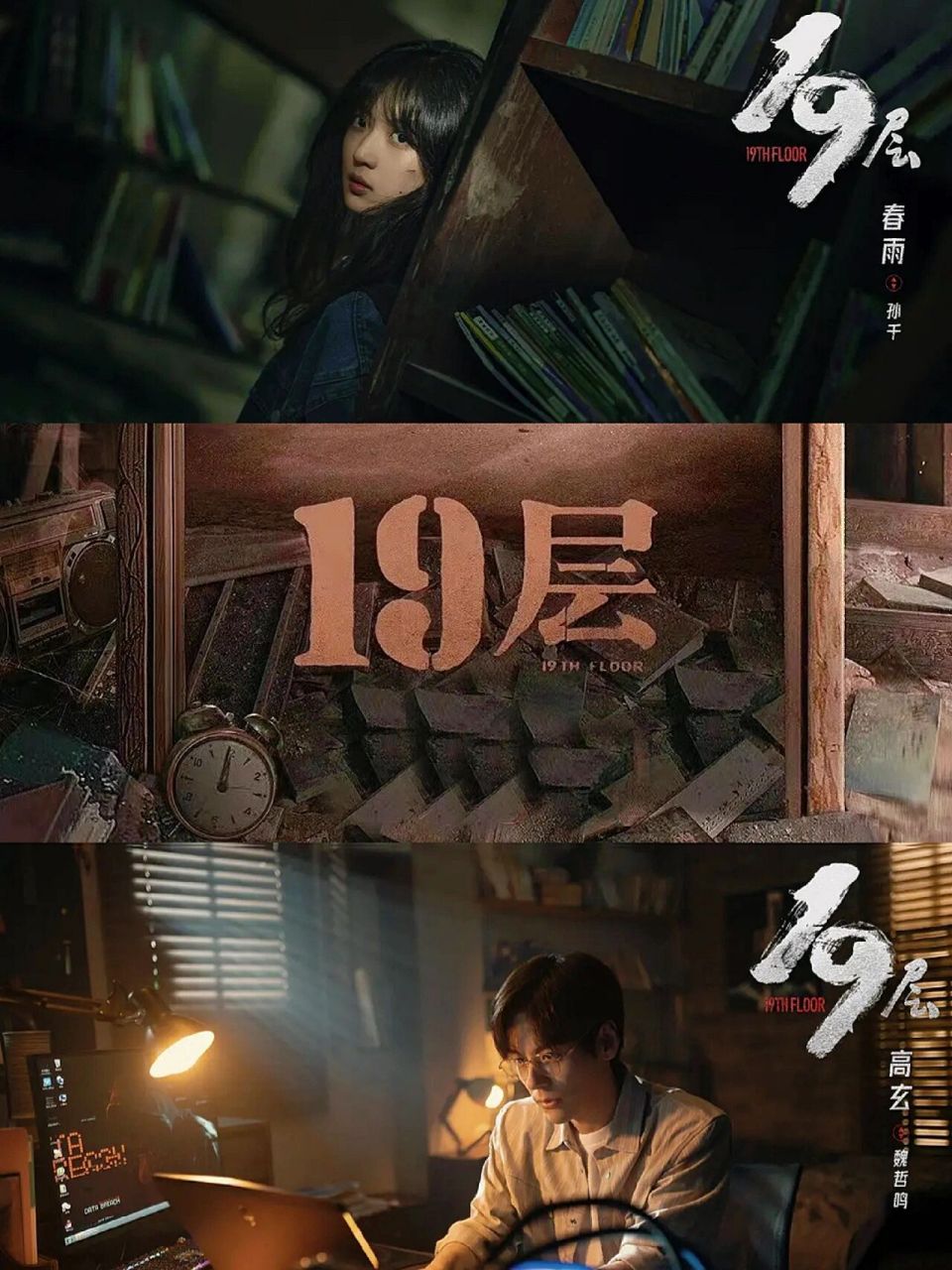 鸣6015悬疑无限流来袭75 96该剧改编自 的小说《地狱第19层》