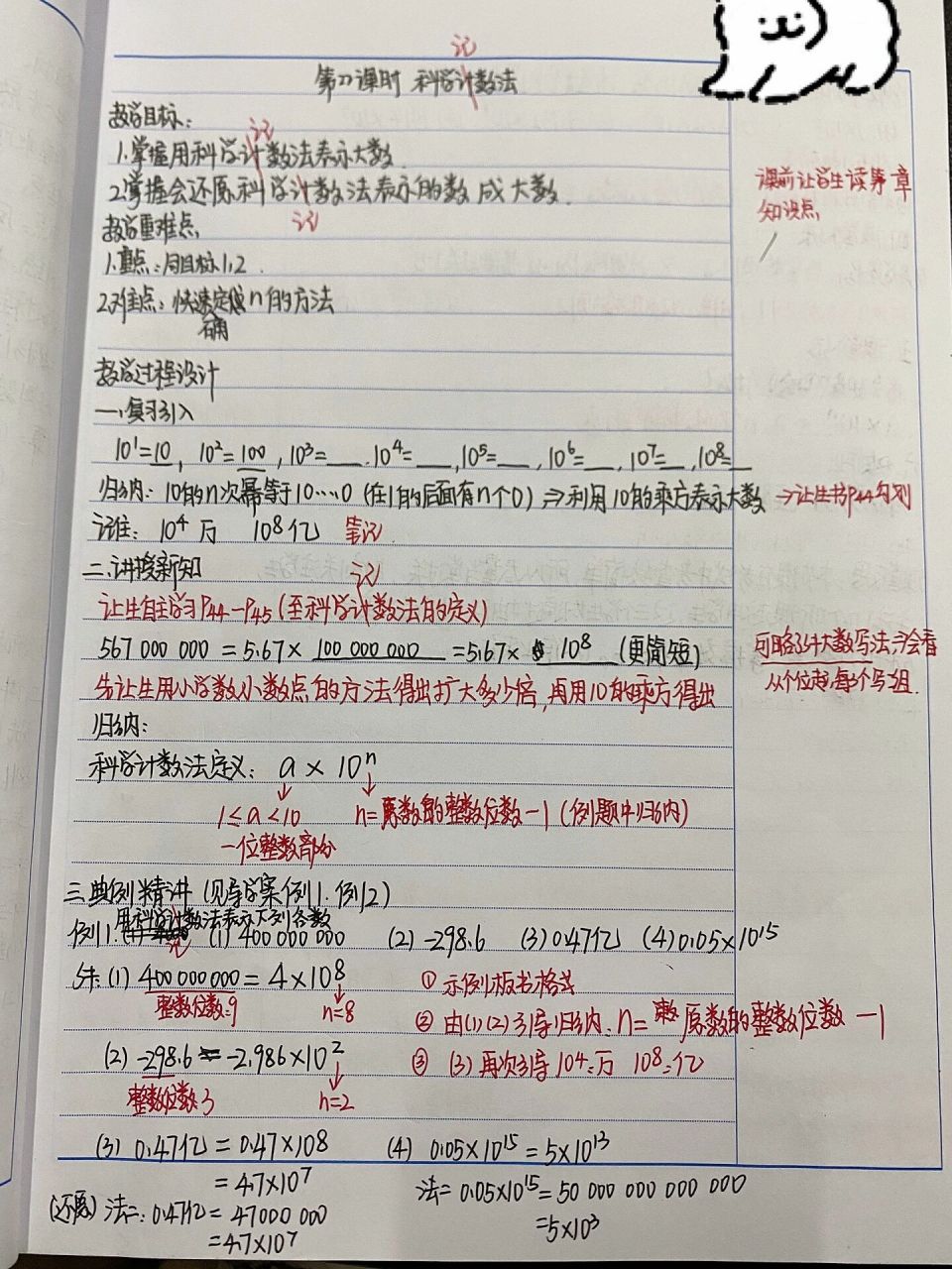 科学记数法 教案