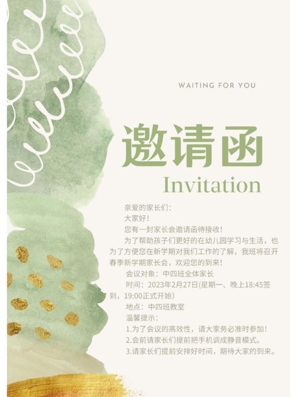 家长会邀请函 家长会邀请函