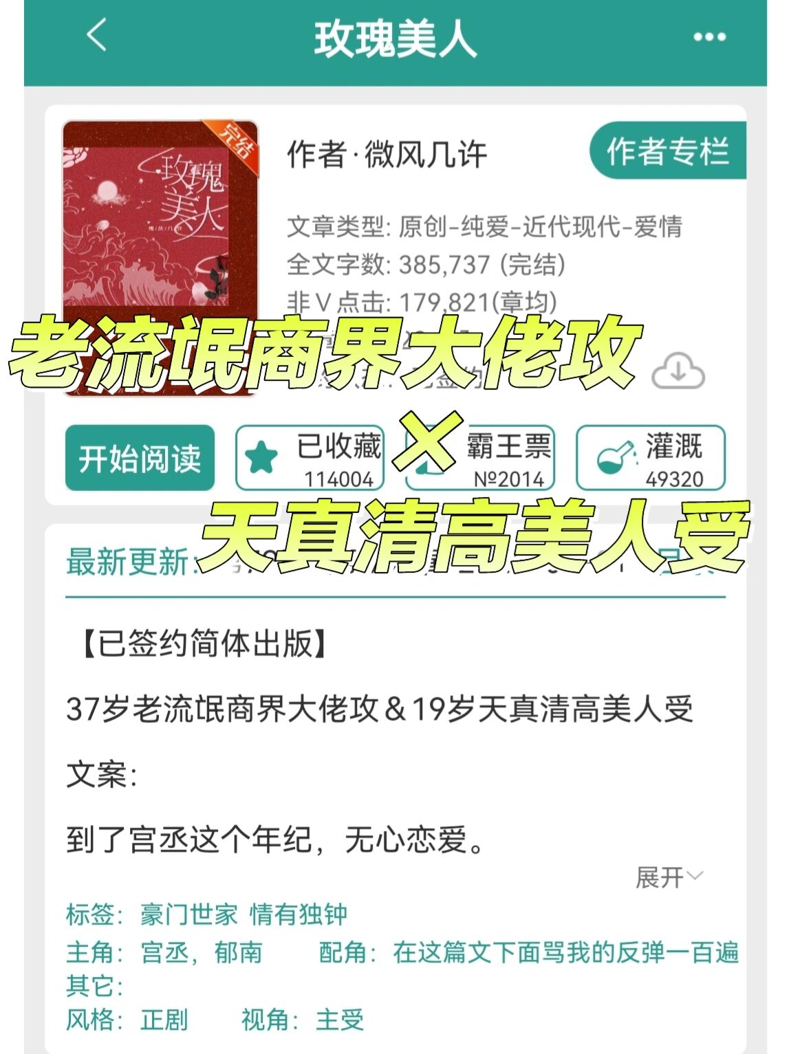 《玫瑰美人》by微风几许