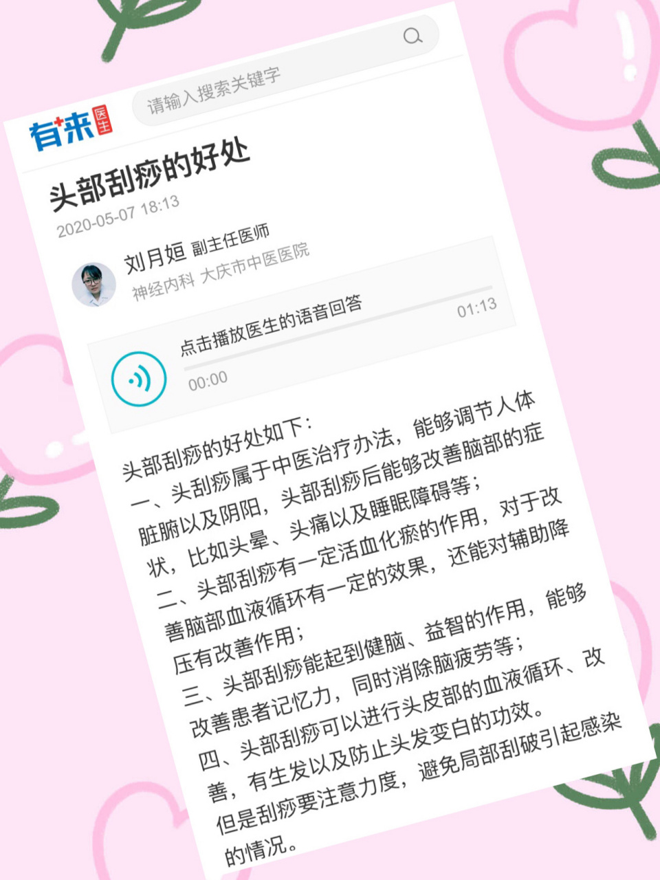 头部刮痧的好处,常用电脑手机上班族已收藏 缓解疲劳,94头部刮痧的