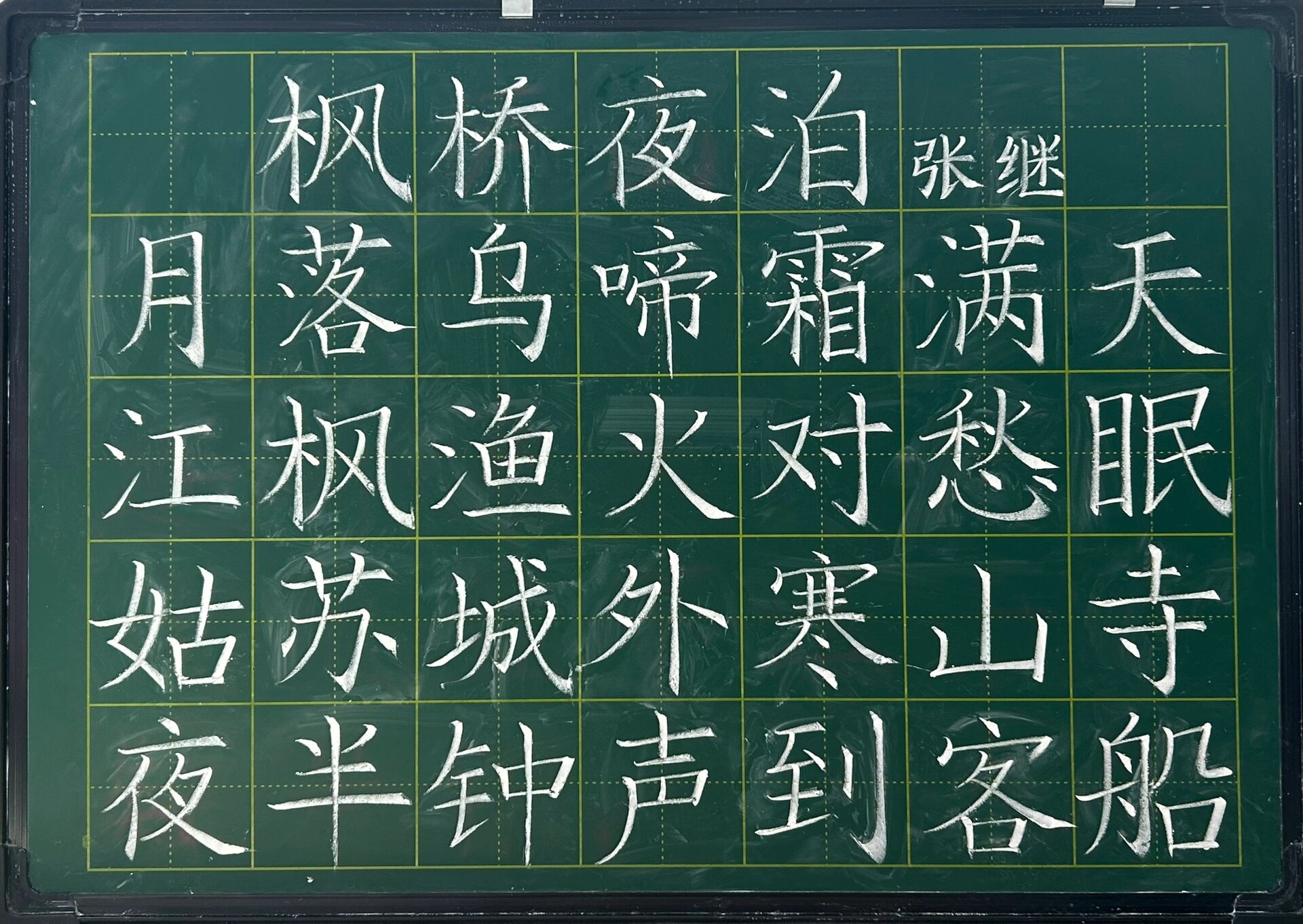粉笔字作品合集