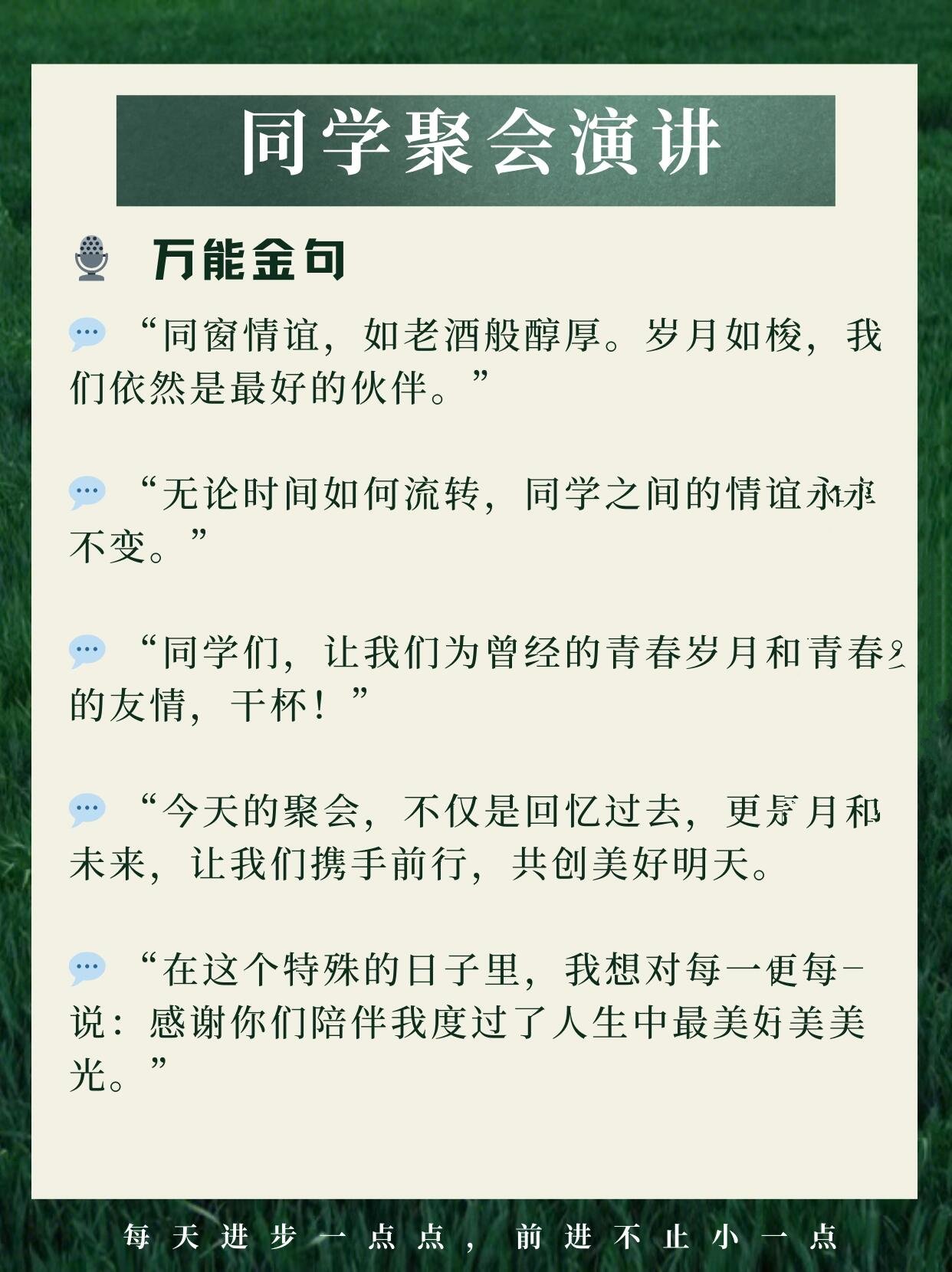 同学聚会这么说7815你就是焦点 96 "同窗情谊,如老酒般醇厚.