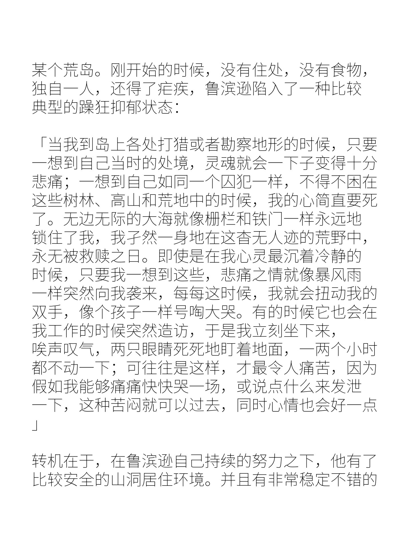 鲁滨逊心态的变化图图片