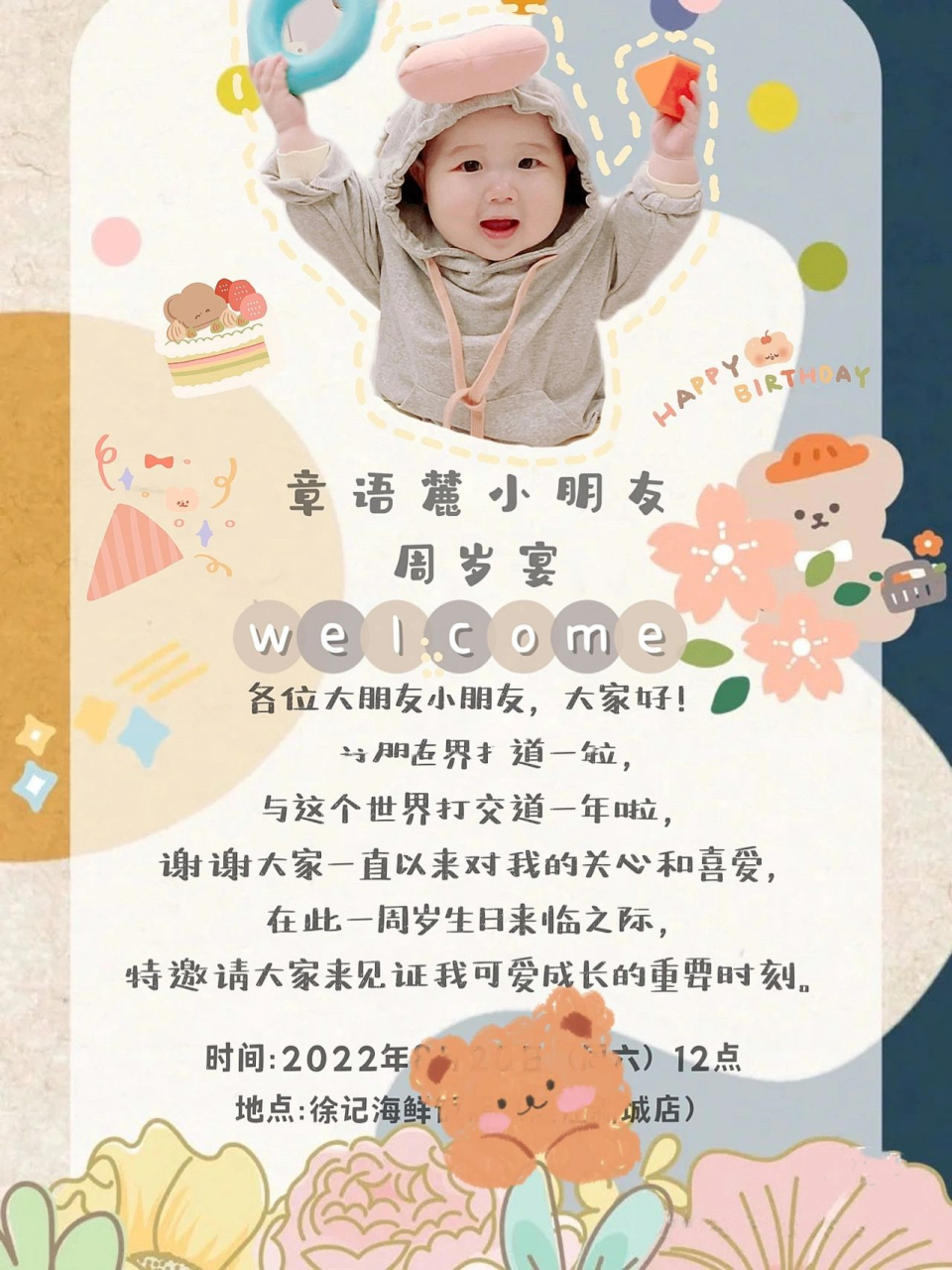 自制专属宝宝周岁宴邀请函|附详细制作 消息回复不及时,要的急的姐妹