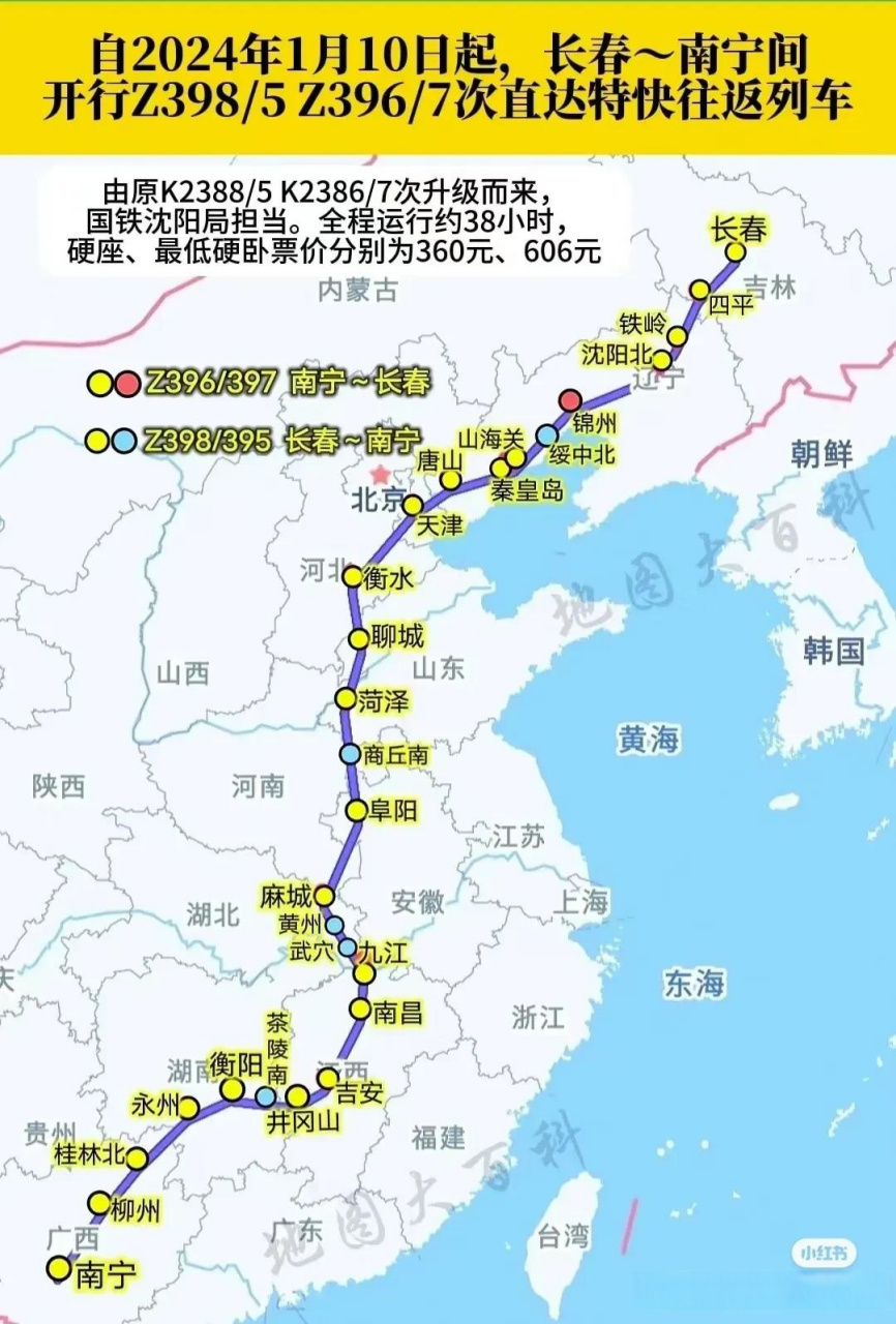 自2024年1月10日起,国铁沈阳局将投入运营z398/5