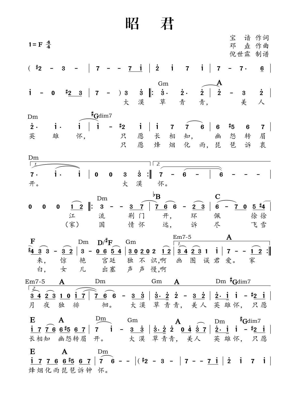 92声乐正谱77简谱《昭君》f调