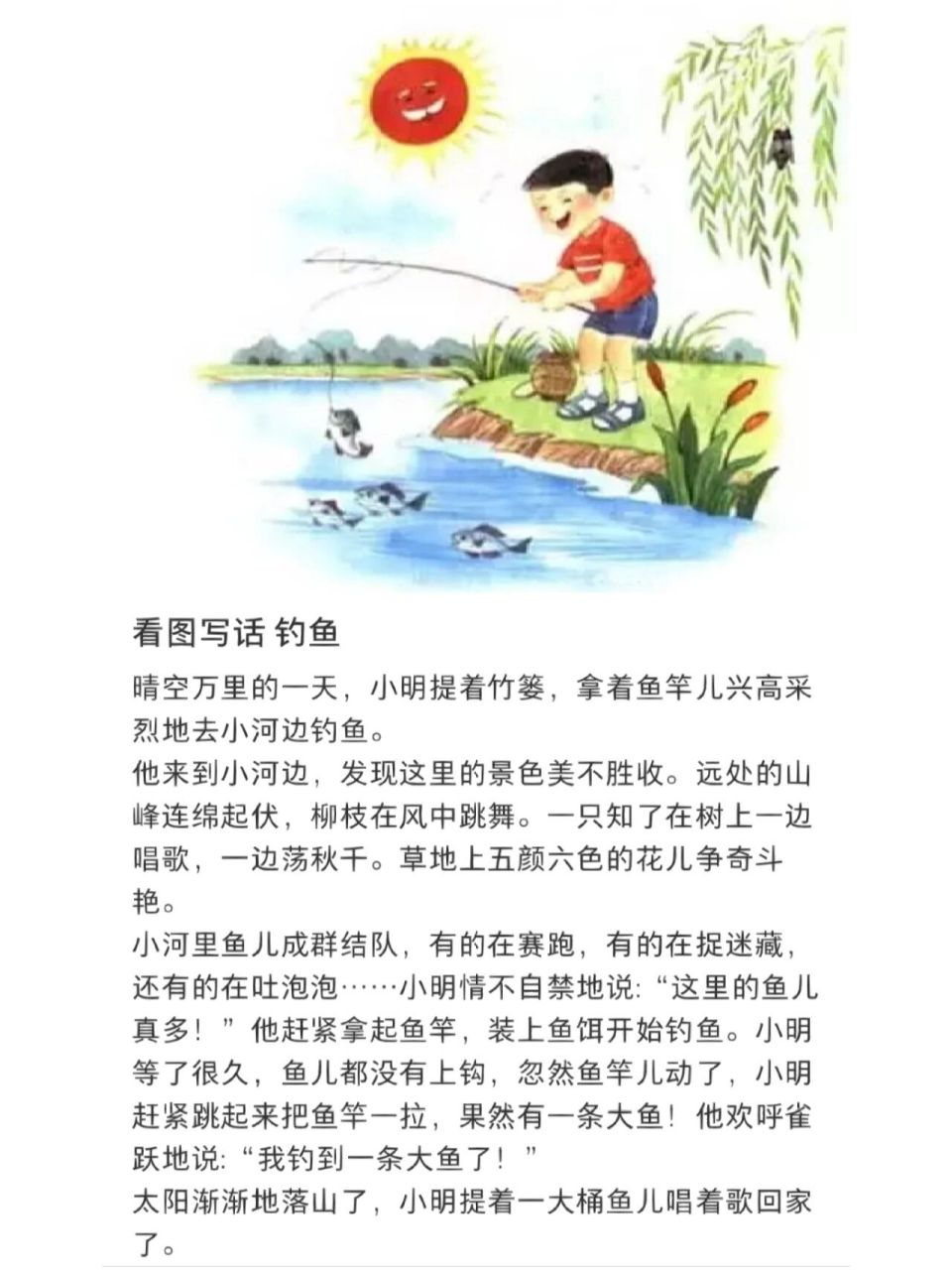 看图写话《钓鱼》