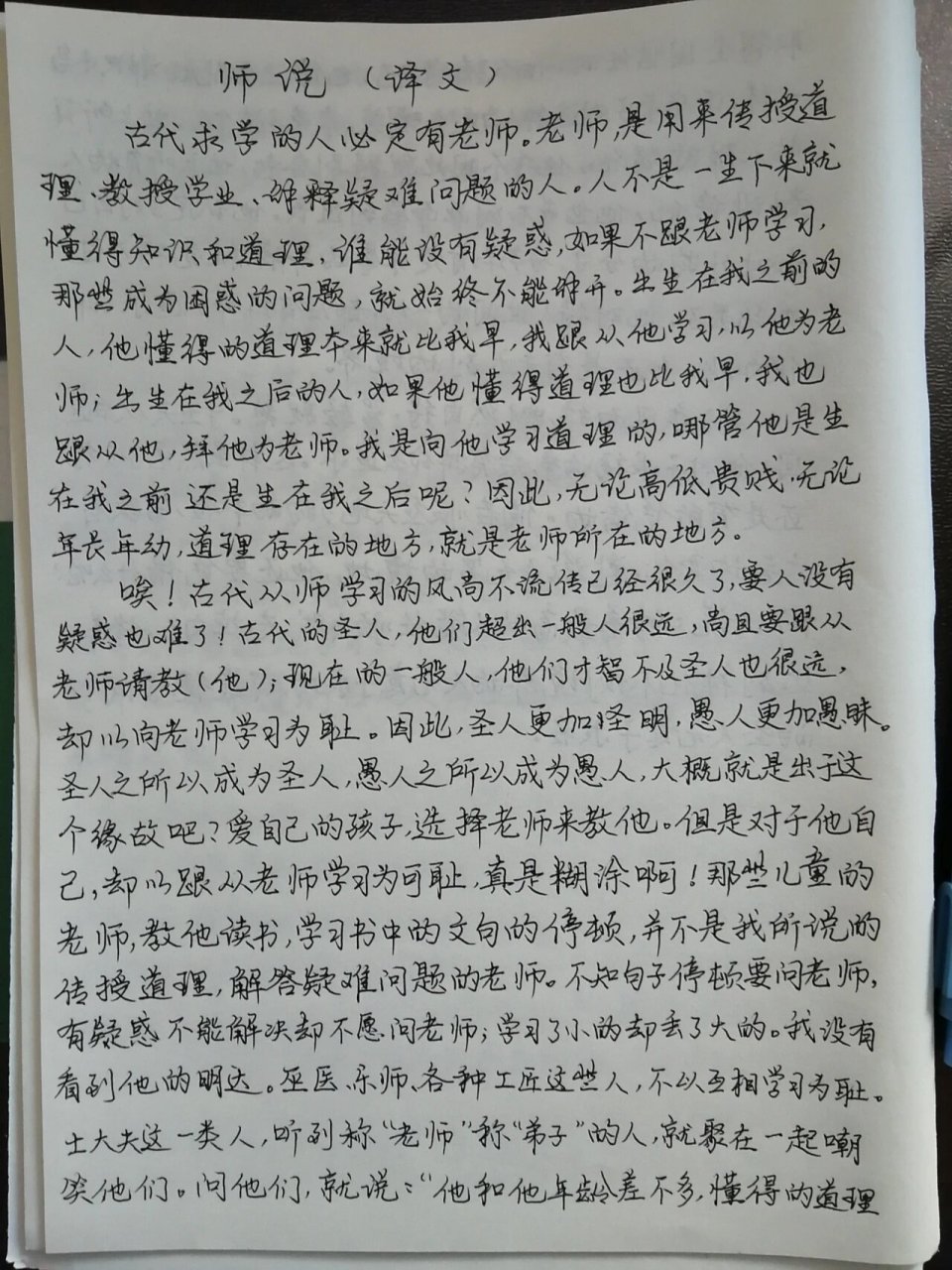 手写抄写#师说