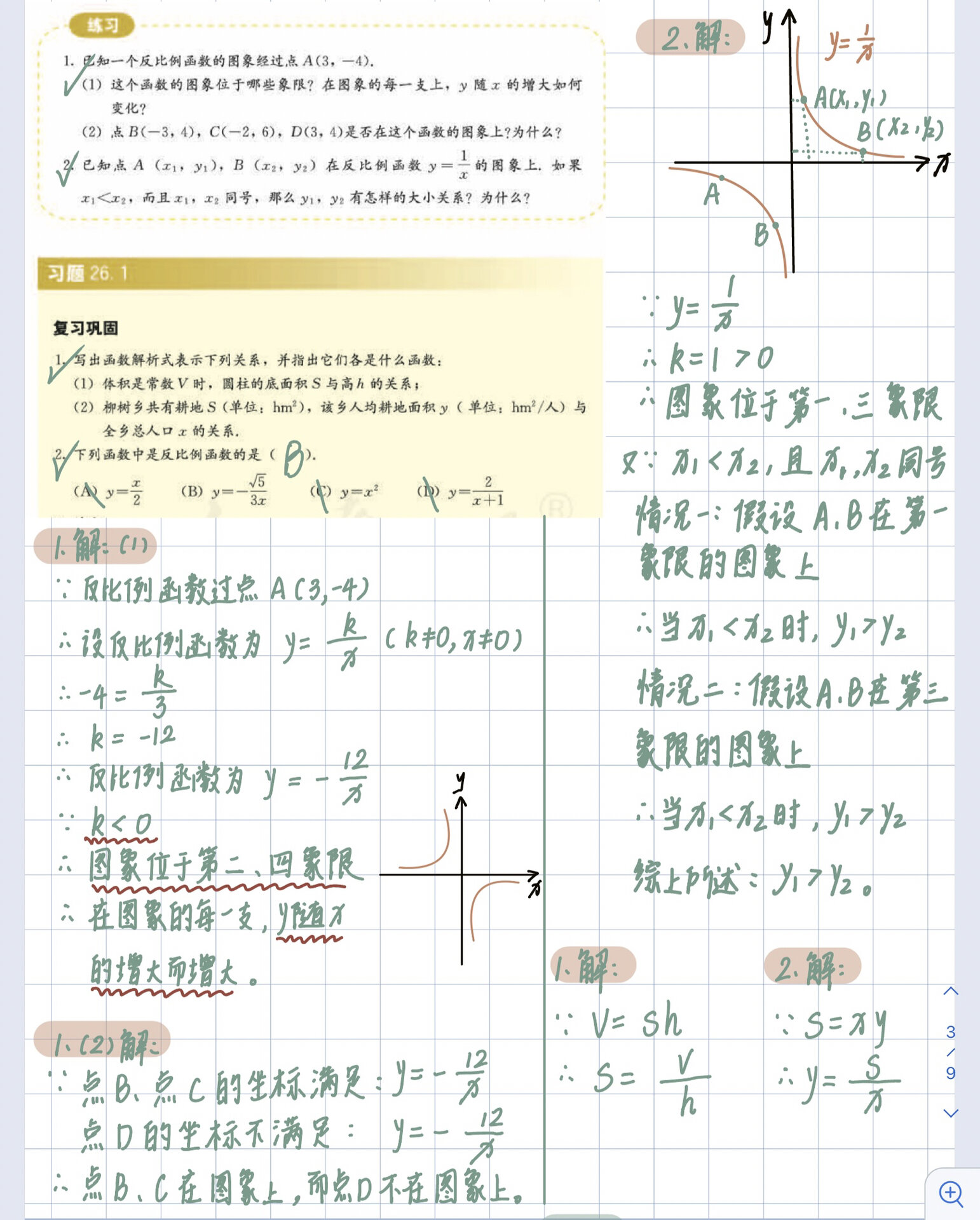 反比例函数知识点图片