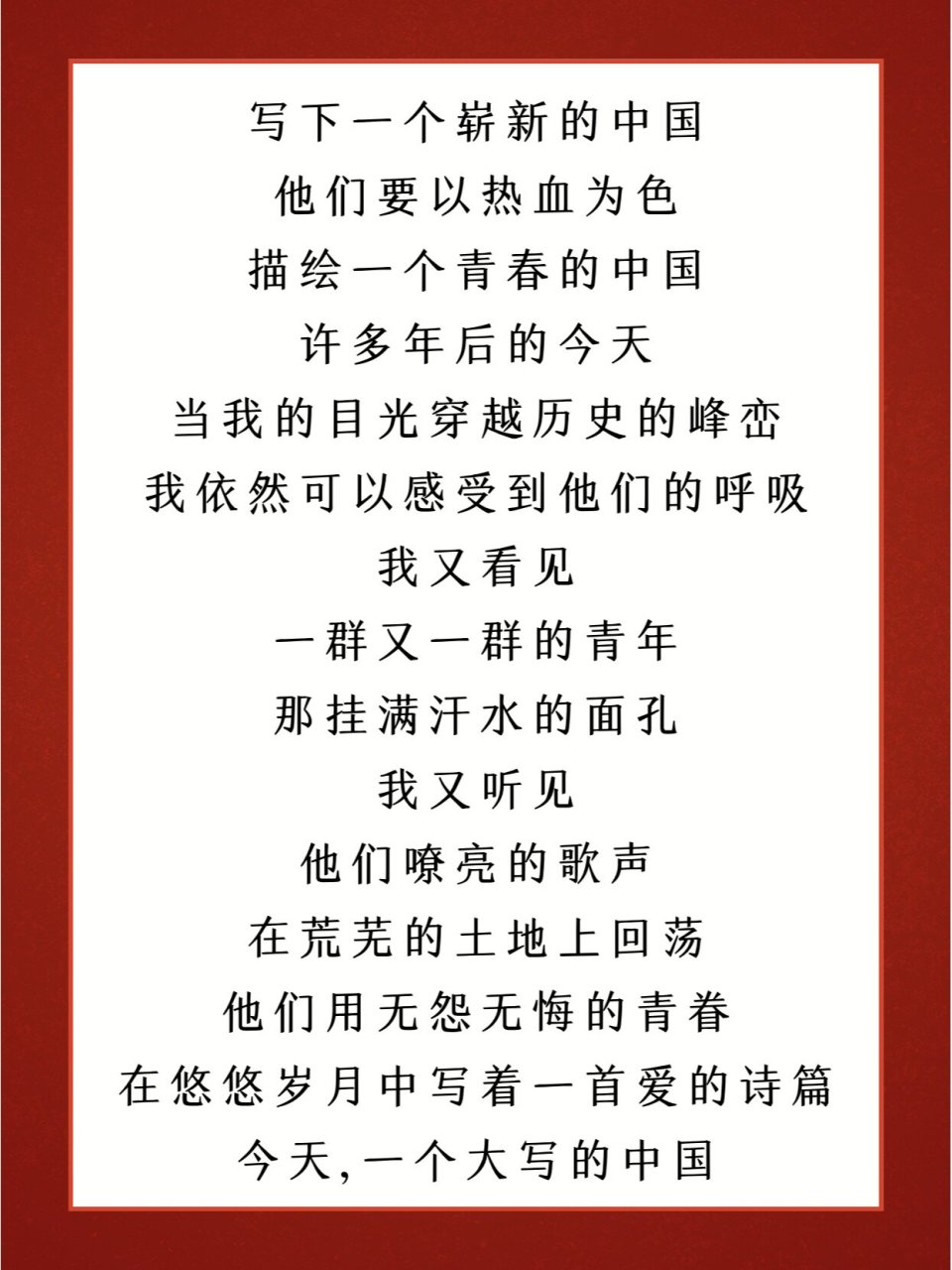 98朗诵素材 |《青春中国》青少年红色作品 93适合青少年的红色