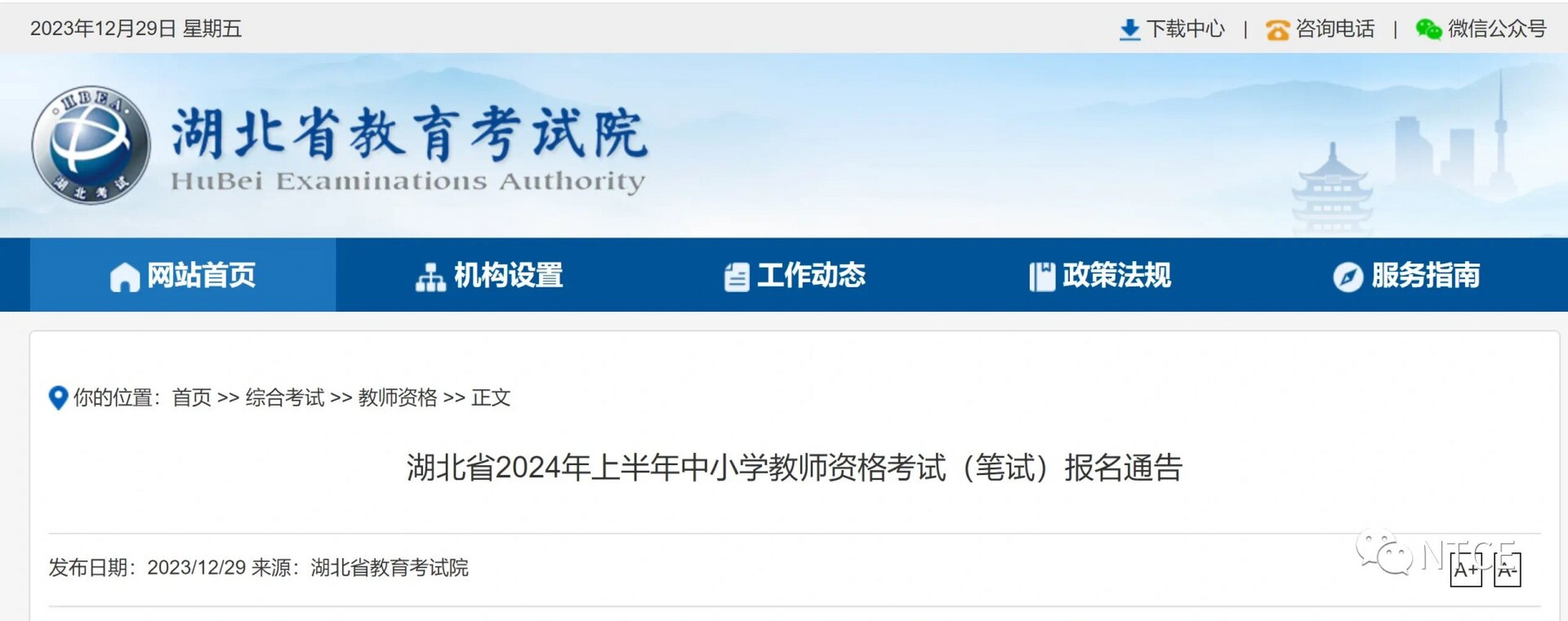 考生登录中国教育考试网(ntce.neea.edu.