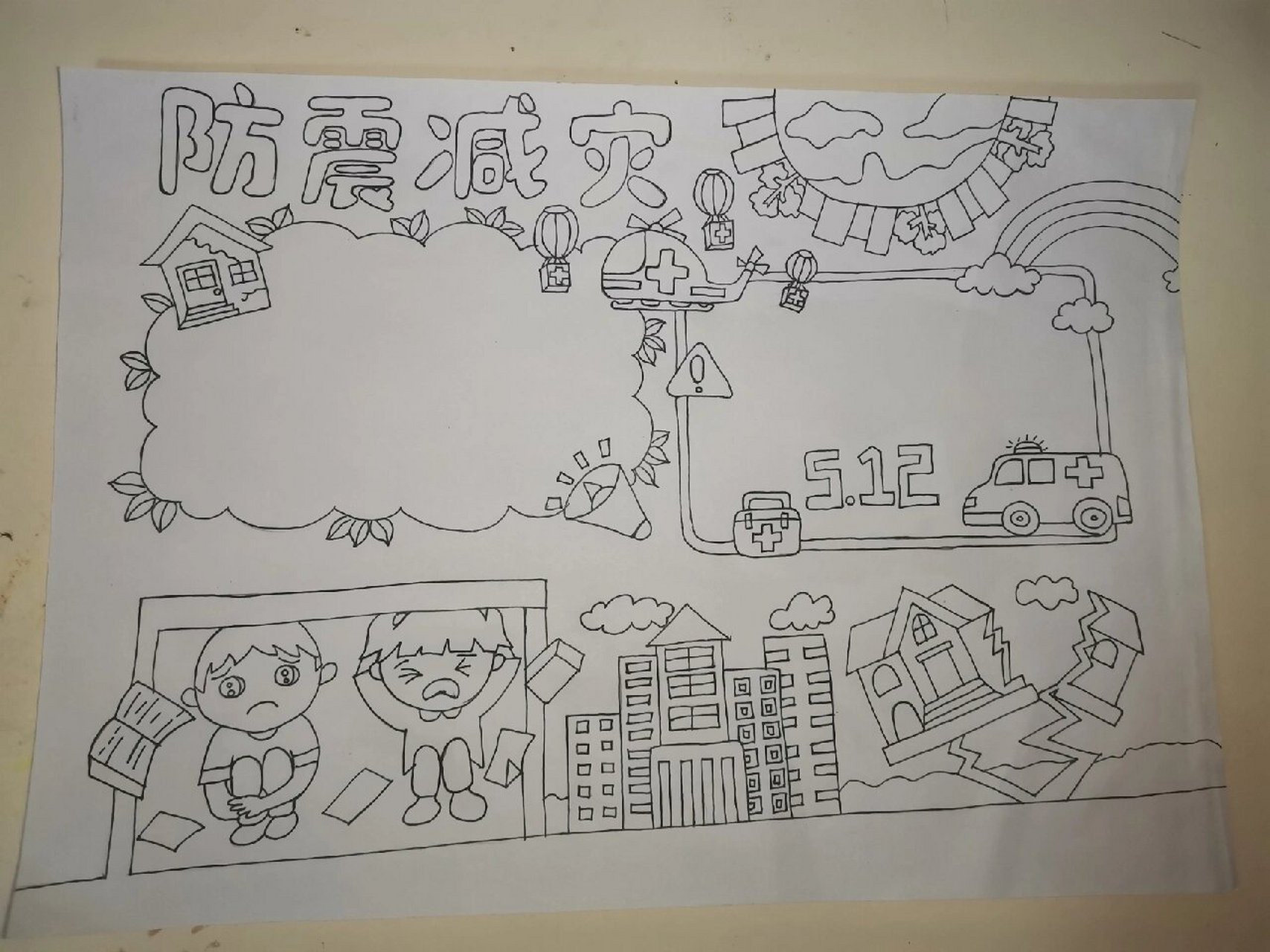 防震减灾手抄报