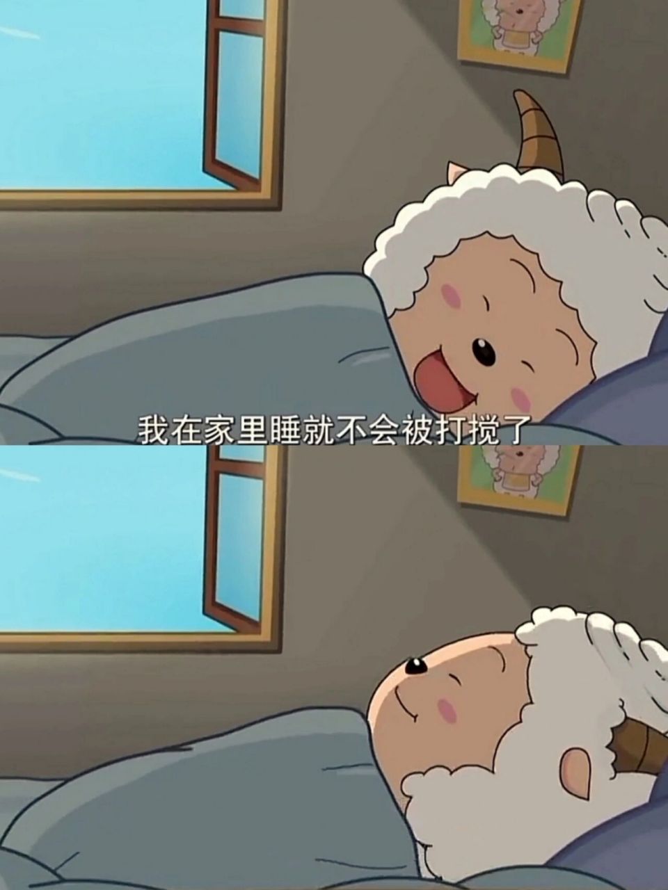 懒羊羊的幸福生活