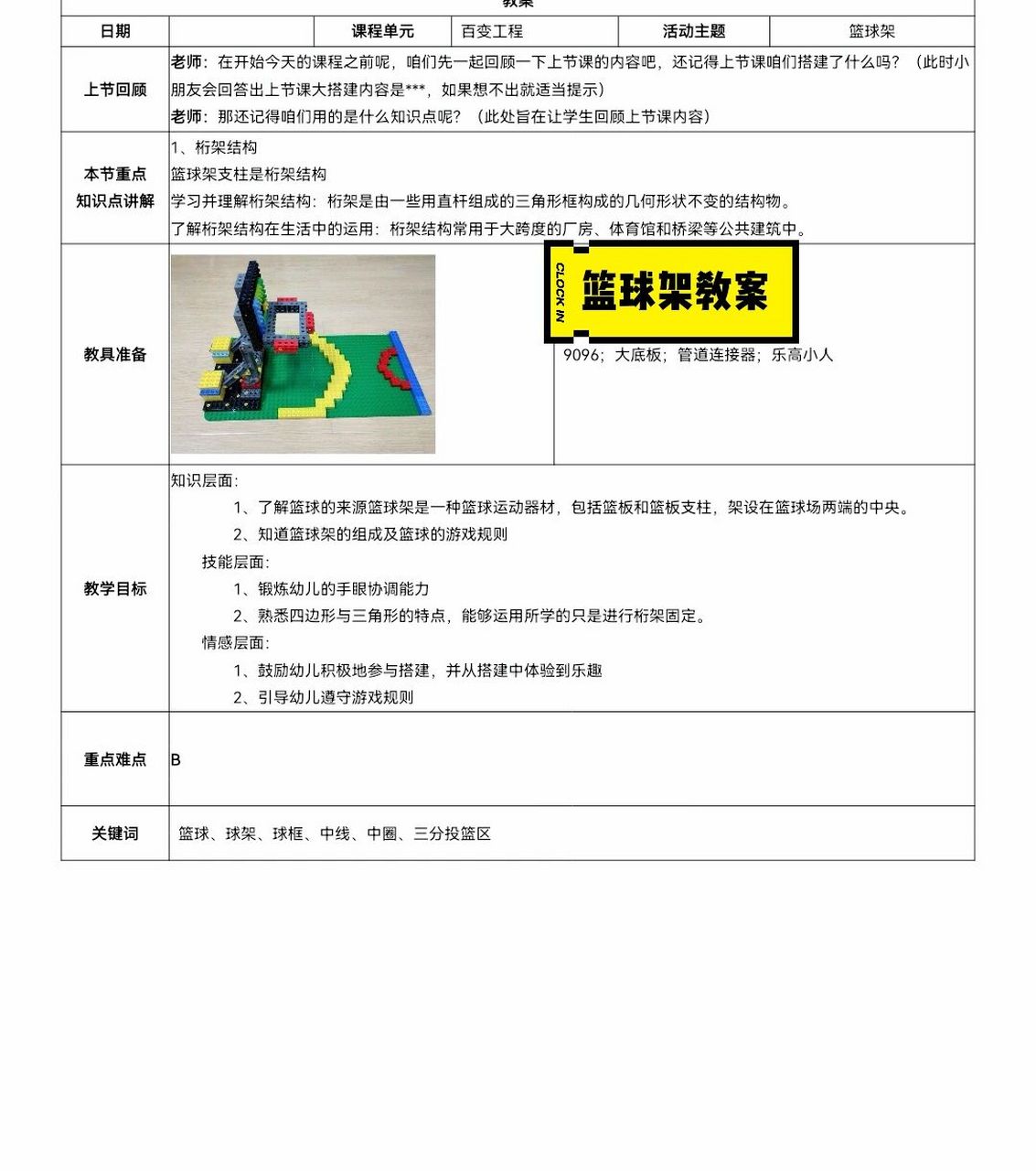 6 篮球架教案 大颗粒 篮球比赛团队合作#篮球# #乐高# #教案# #大颗粒