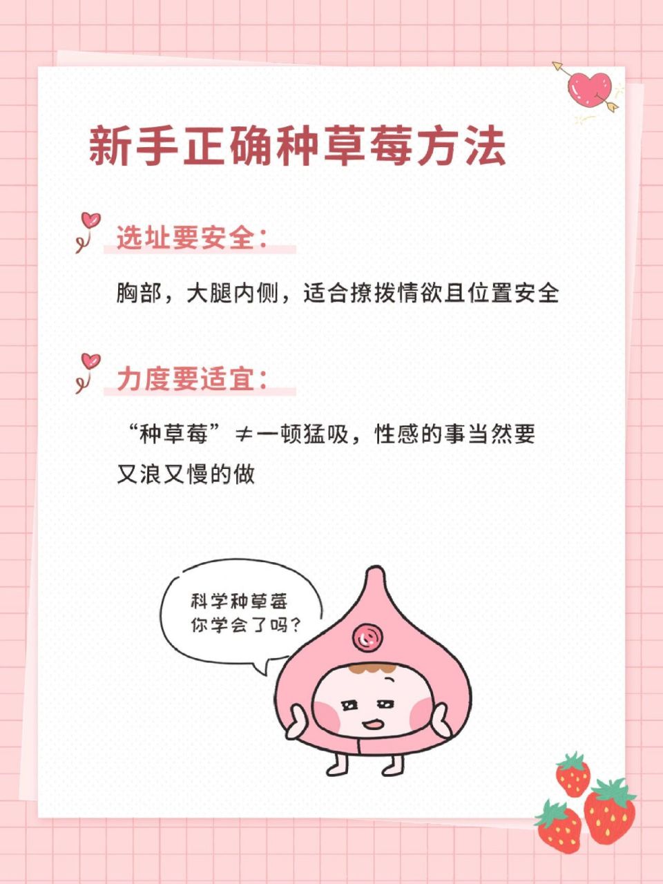 情侣必看!种草莓也要注意科学方法 种草莓有风险,快告诉你对象