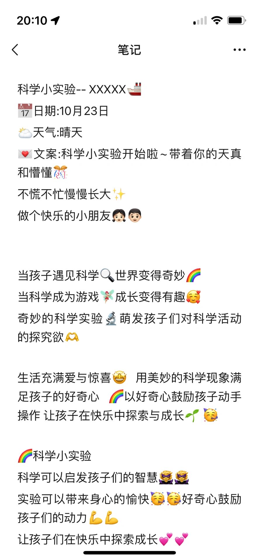 幼儿园科学课堂发圈文案