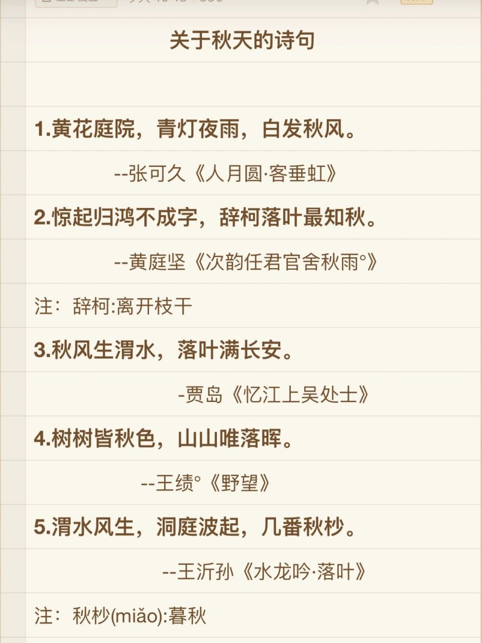 关于秋天的诗句,快快收藏起来!