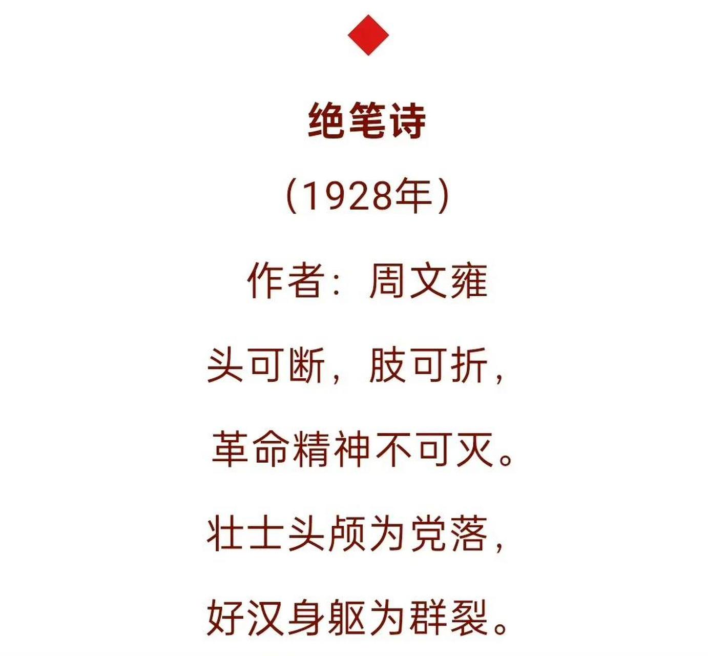 革命先烈和革命先辈经典诗词9首,同忆峥嵘岁月,共筑中国伟梦!