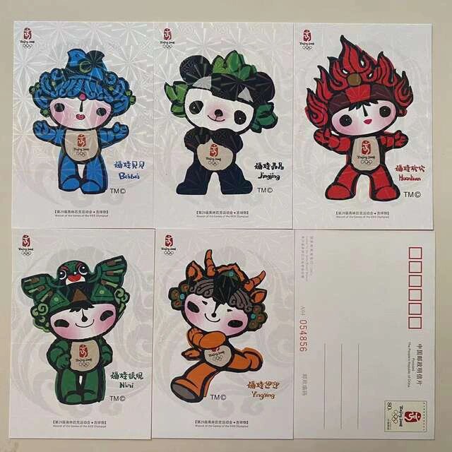 北京奥运会吉祥物明信片