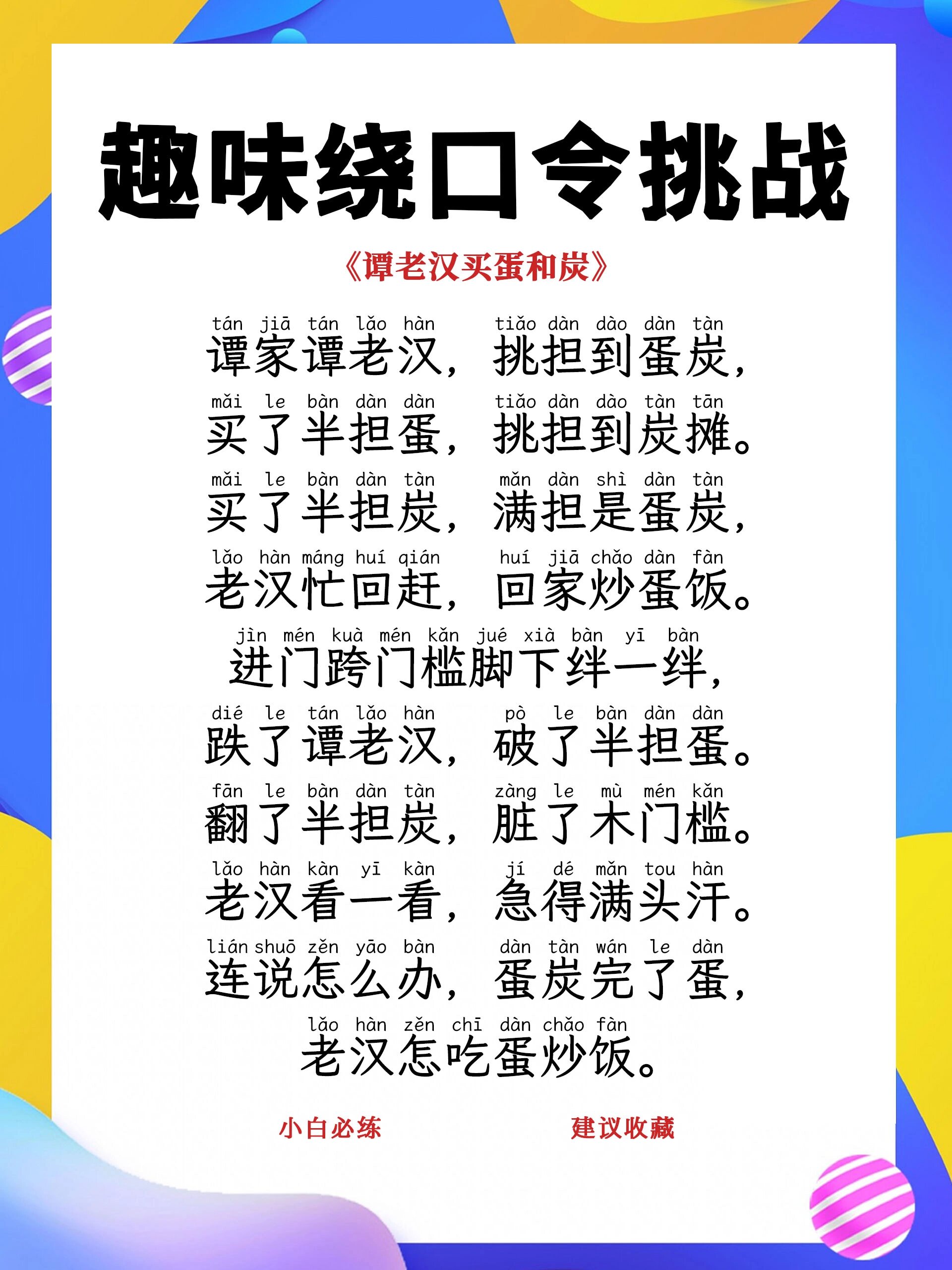 趣味绕口令挑战,谁能一口气读完71