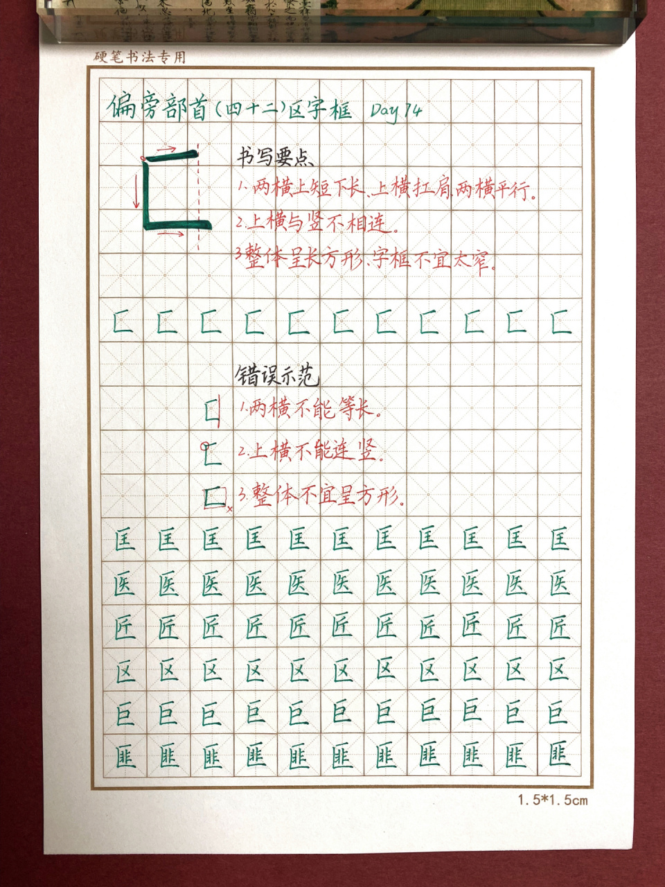 思思硬笔书法|硬笔书法7199(四十二)区字框 day7498硬笔楷书