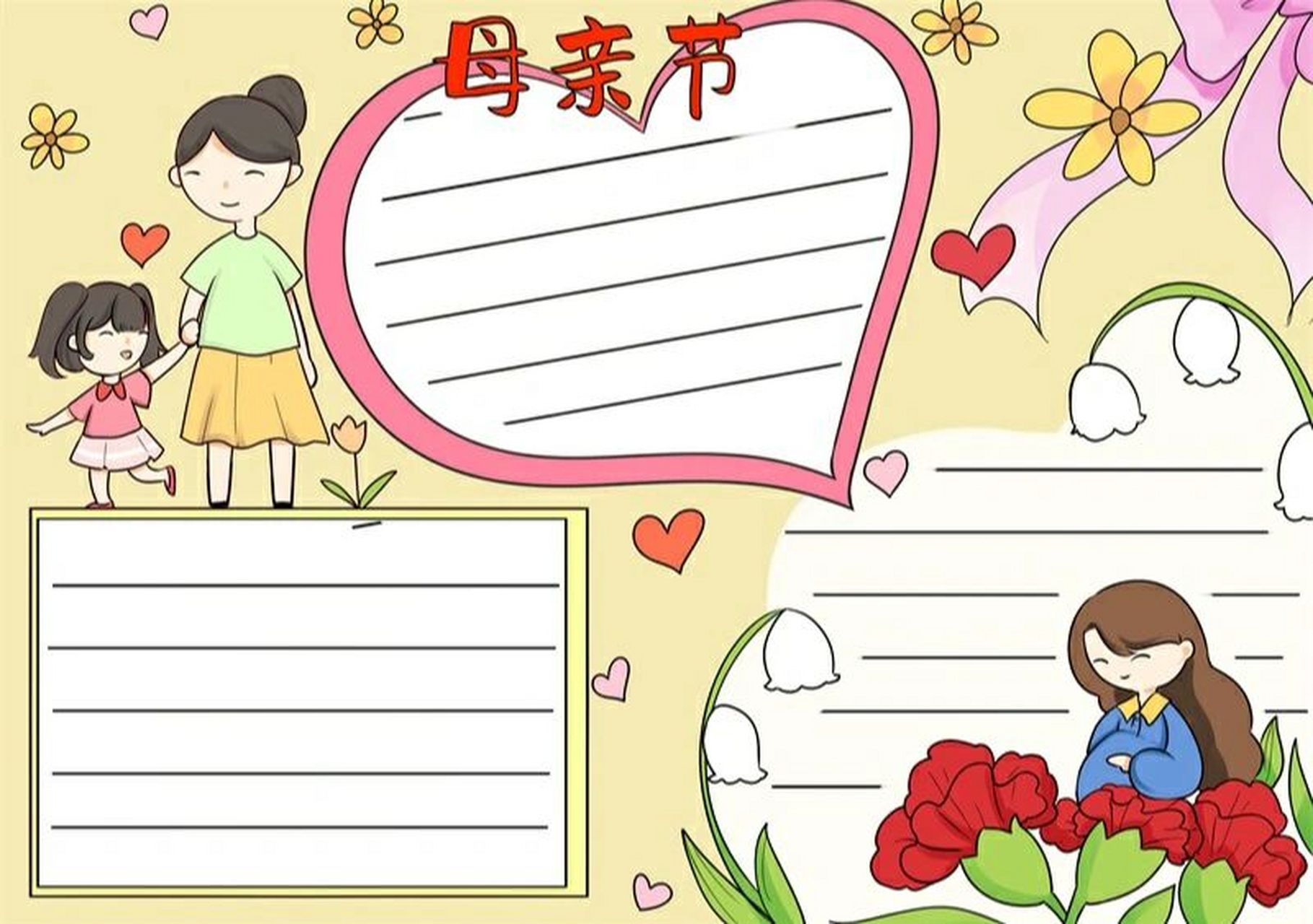 手抄报模板# #母亲节手抄报
