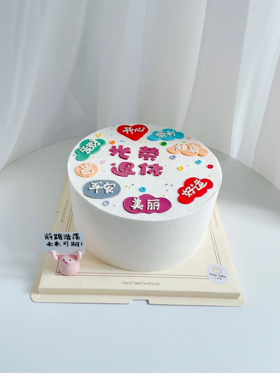 光荣退休祝福词蛋糕