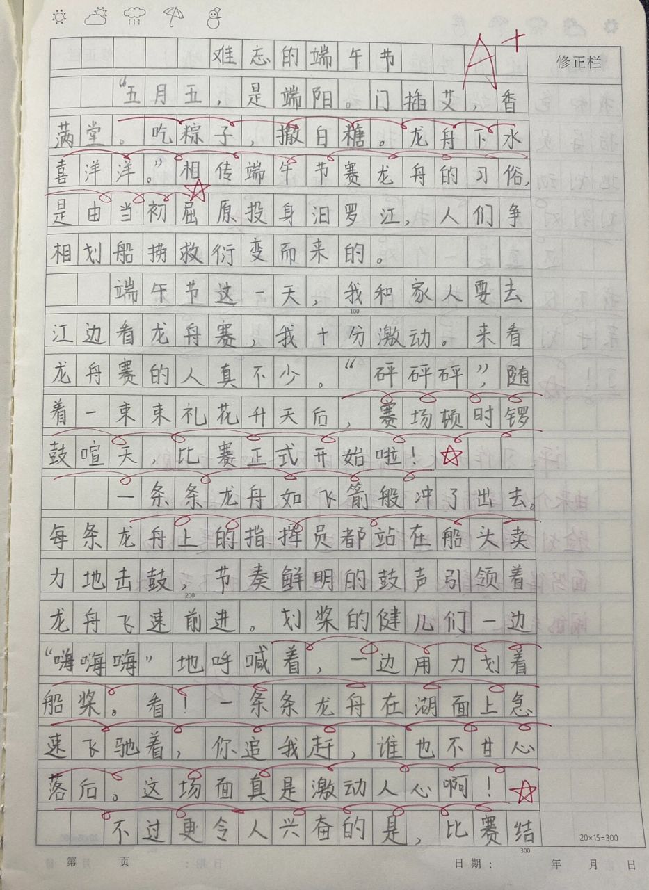 三下第三单元作文|难忘的端午节99