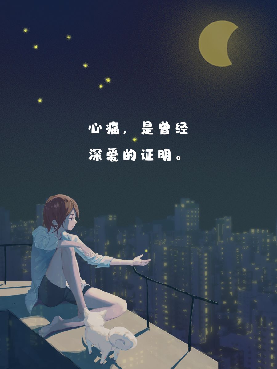 一段成熟而又伤感的话