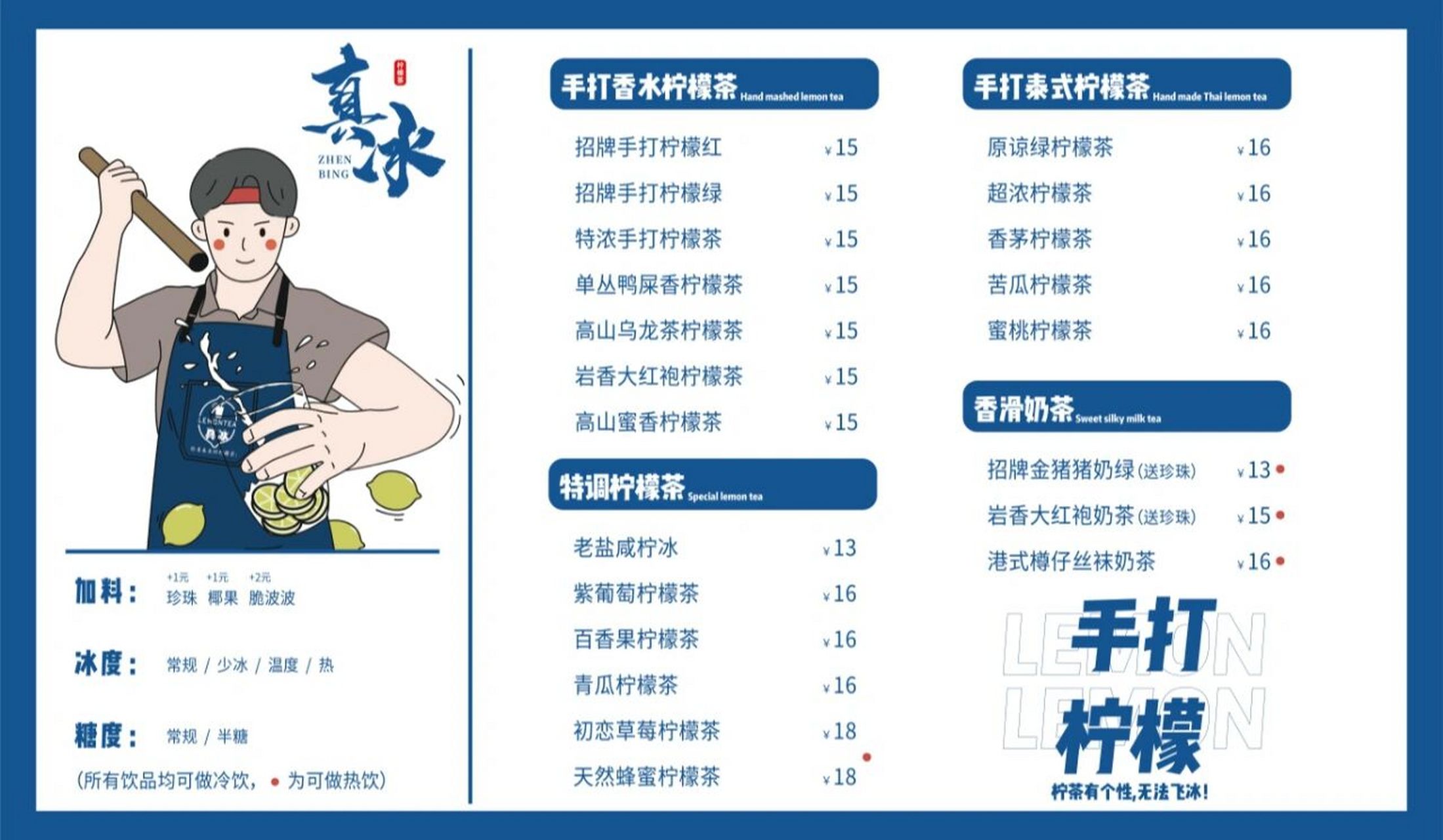 真冰柠檬茶|爆打柠檬茶菜单设计 柠檬茶人物ip,多款柠檬口味的茶饮