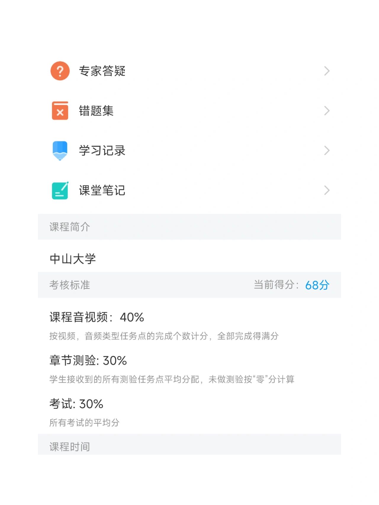 关于学习通的错题答案怎么查的信息