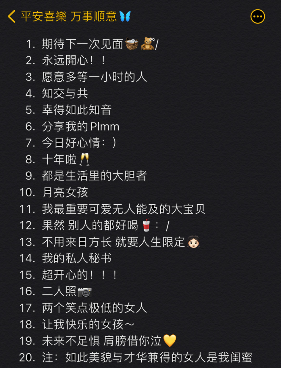 朋友圈简约姐妹文案03分享 「祝你快樂」不止今日/要一起成为更优秀