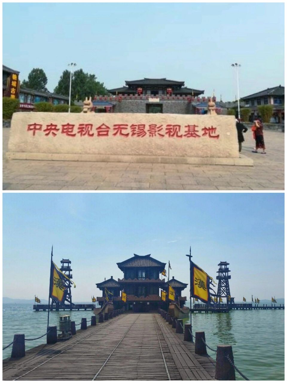 中央电视台无锡影视基地《三国城》 无锡三国影视城,又名中央电视台