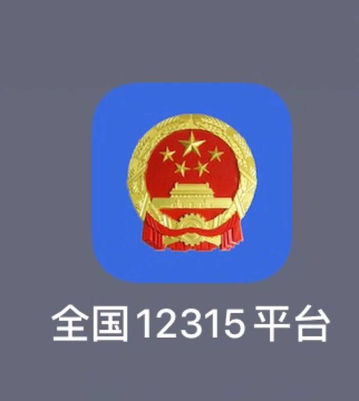 12315宣传栏图片