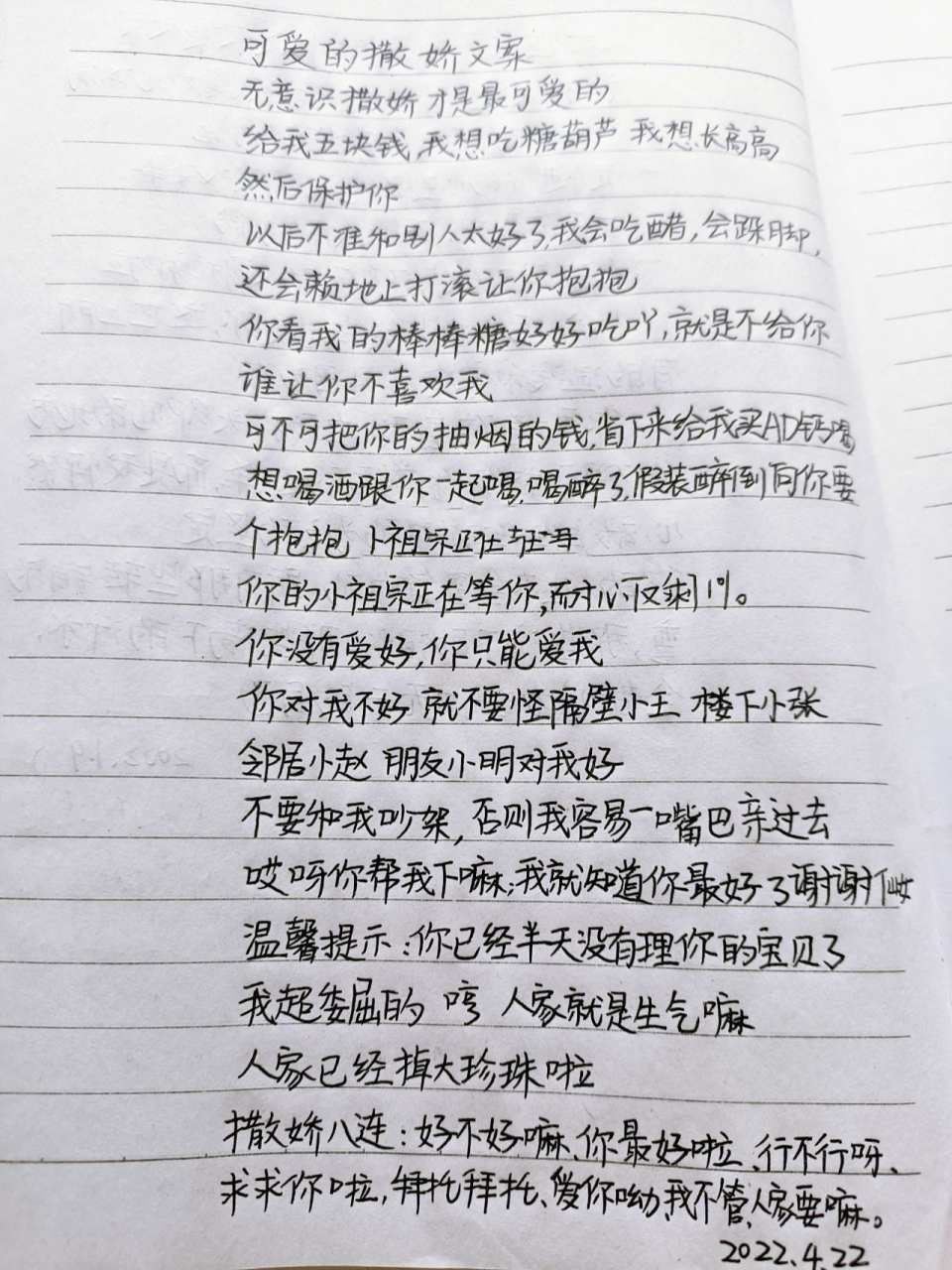 手写|可爱的撒娇文案 可爱的撒娇文案 无意识撒娇才是最可爱的 给我五