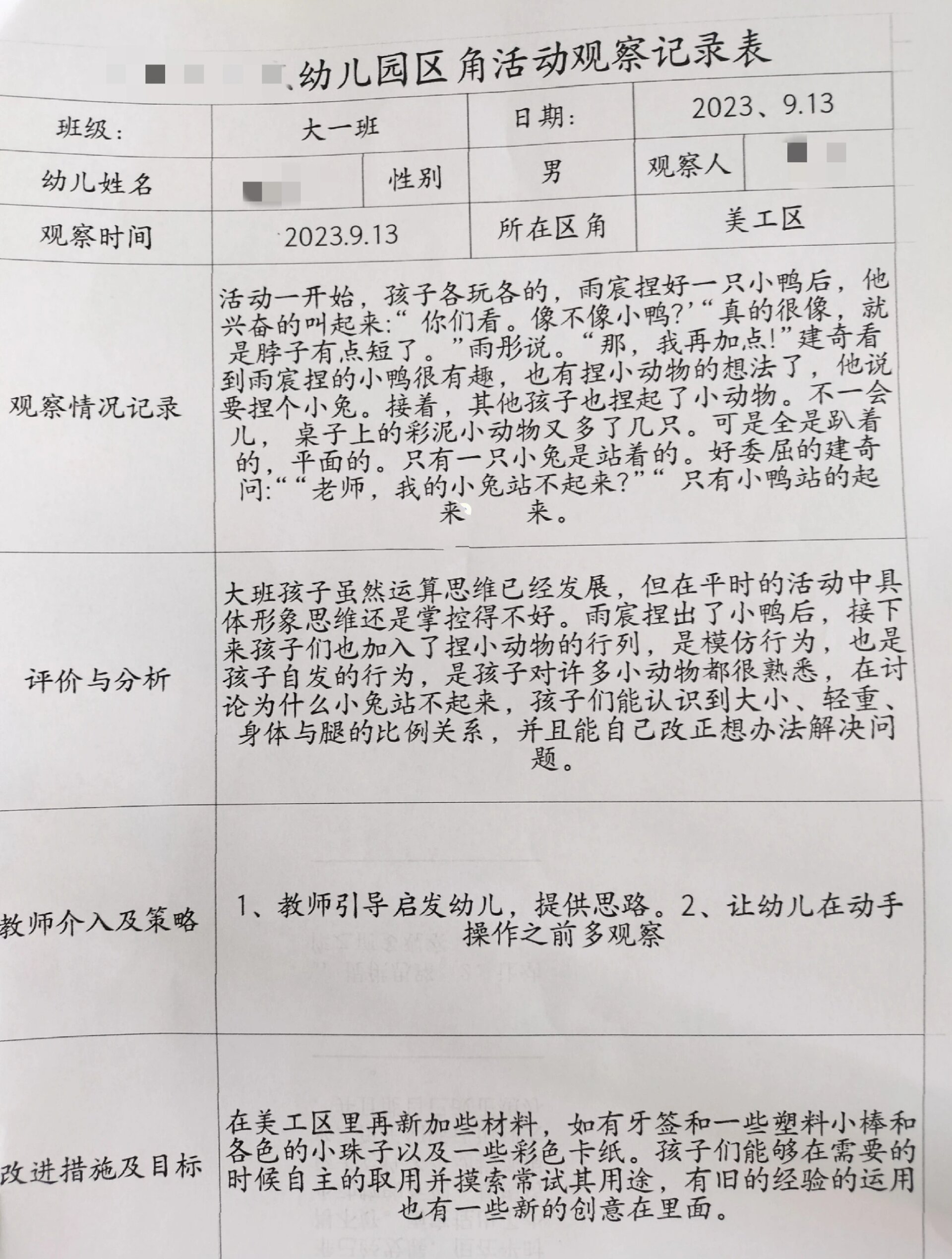 幼儿园大班观察记录表吃饭慢(幼儿园大班吃饭慢观察记录30篇)