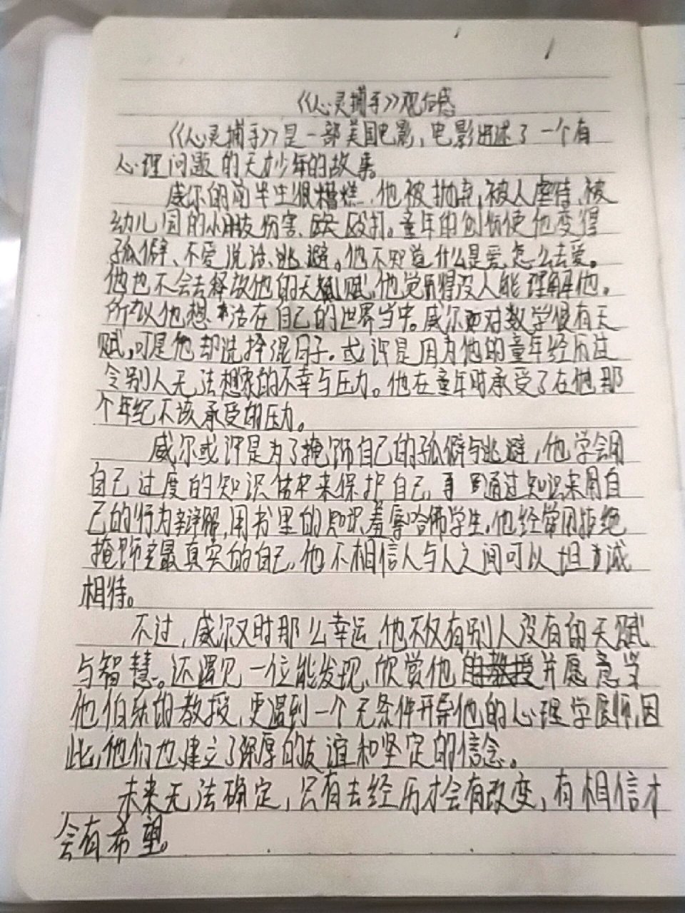 心灵捕手观后感图片