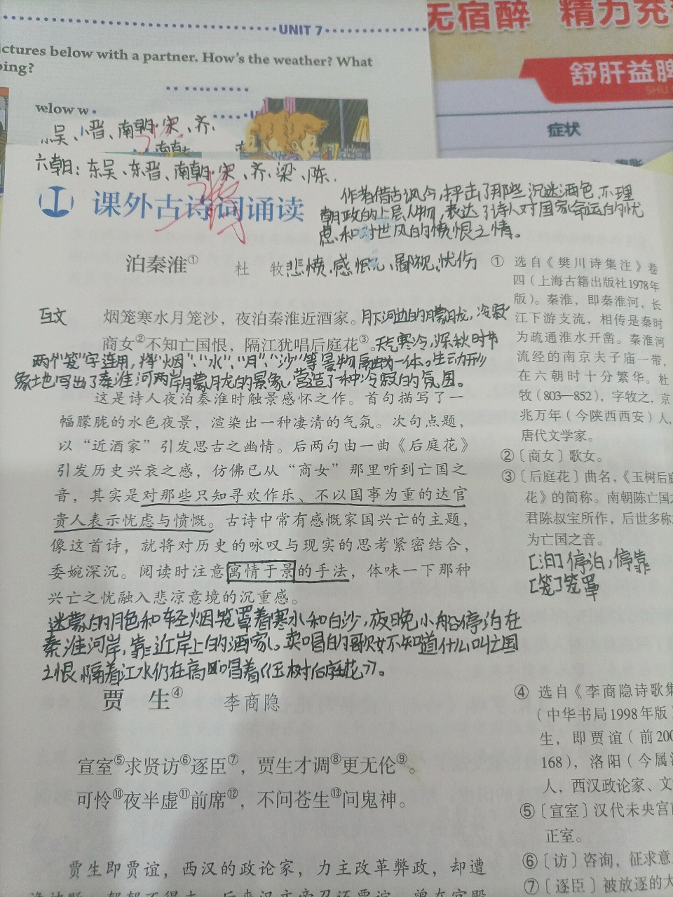 七年级下册泊秦淮原文图片