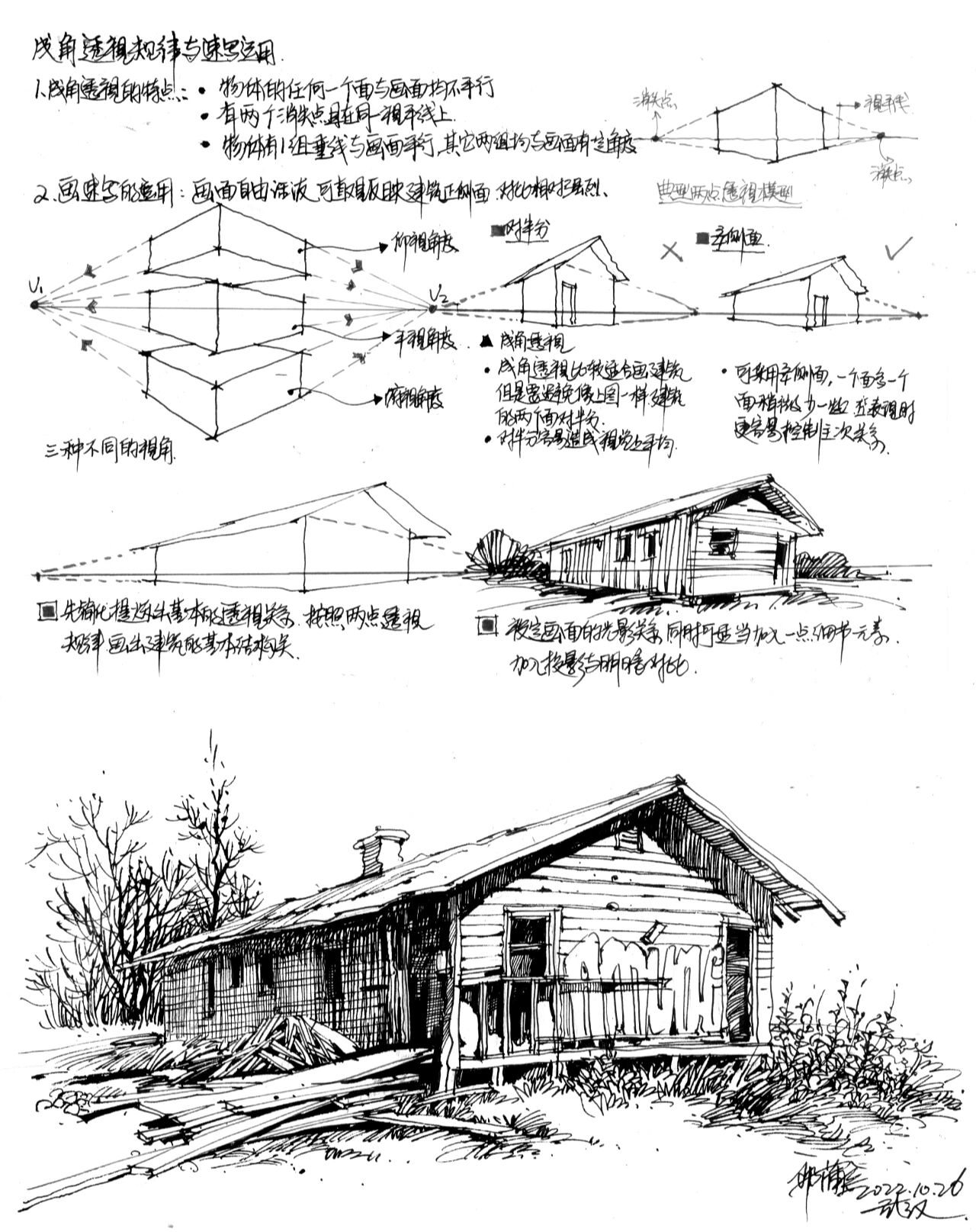 一分钟了解成角透视画法