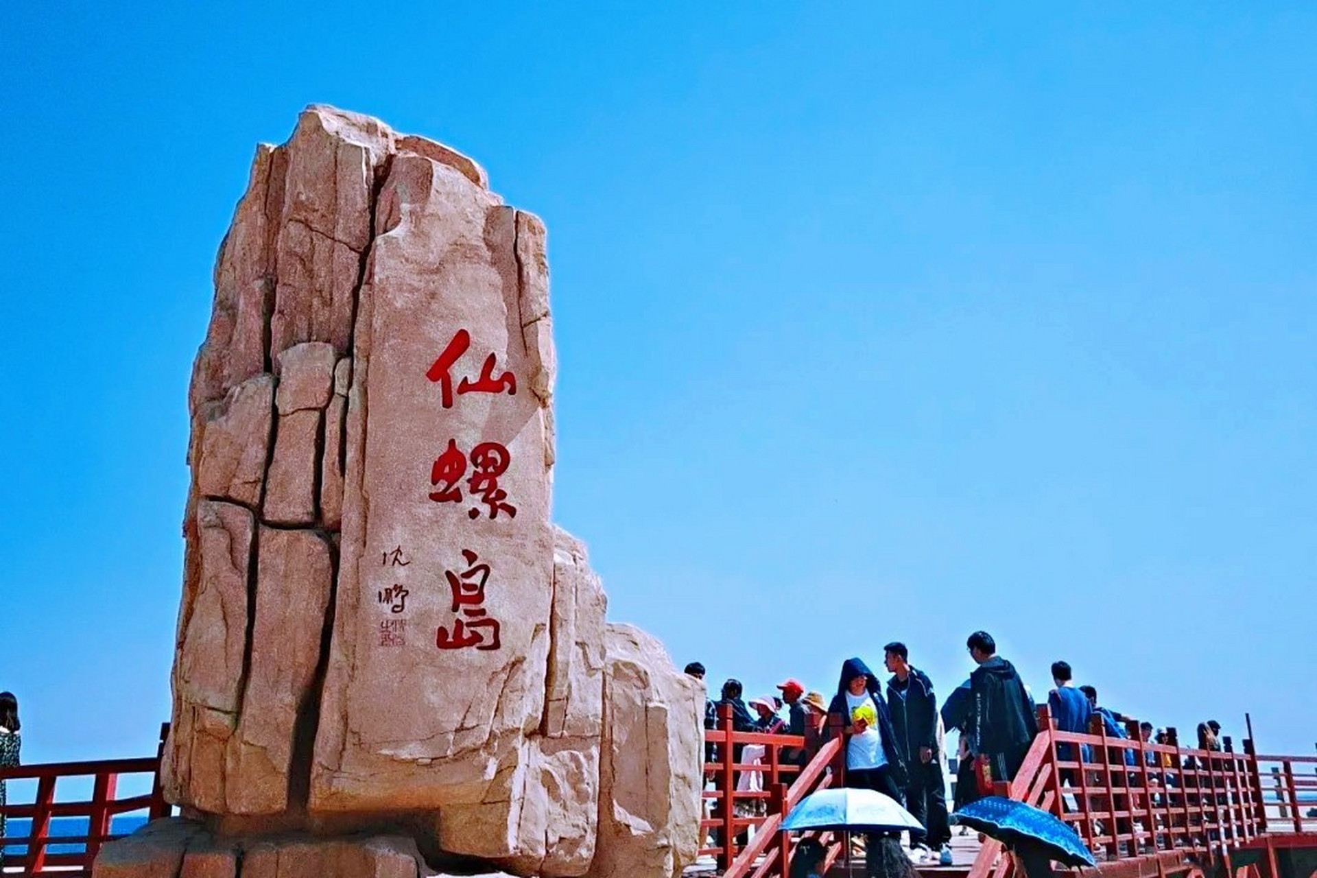 秦皇岛 打卡网红仙螺岛(60元门票5元保险) 仙螺岛9494 一个带着