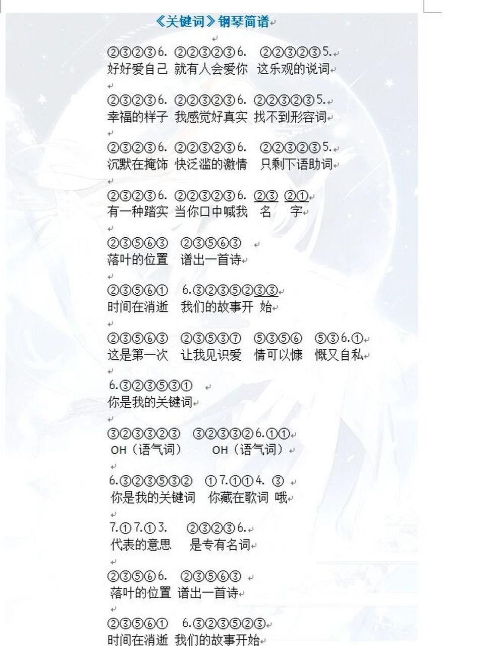 光遇《关键词》钢琴完整简谱 96你和我故事的文档很长,检索的功能