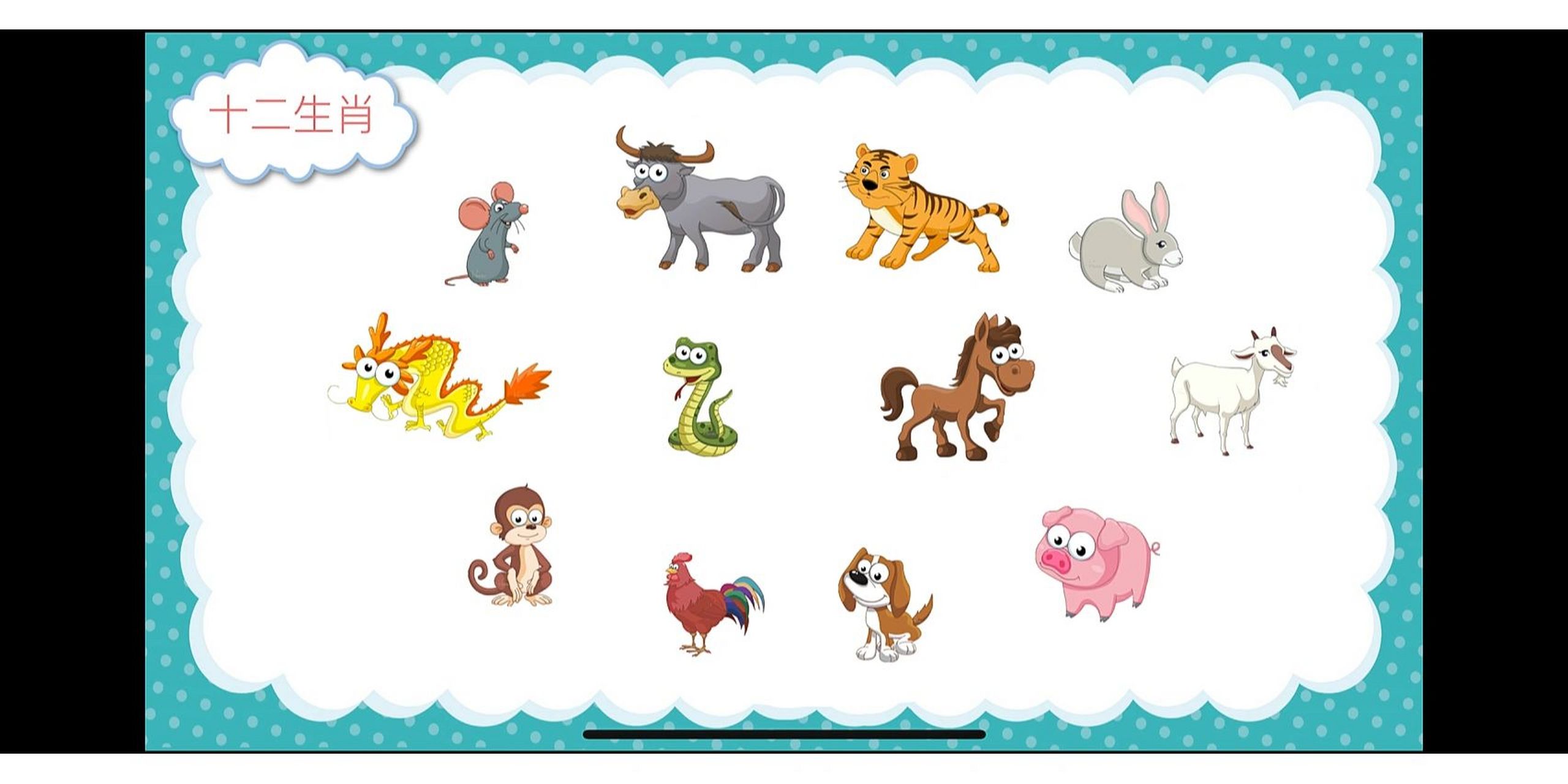 十二生肖ppt(小班科学活动) 幼儿园小班科学活动"十二生肖"教学ppt