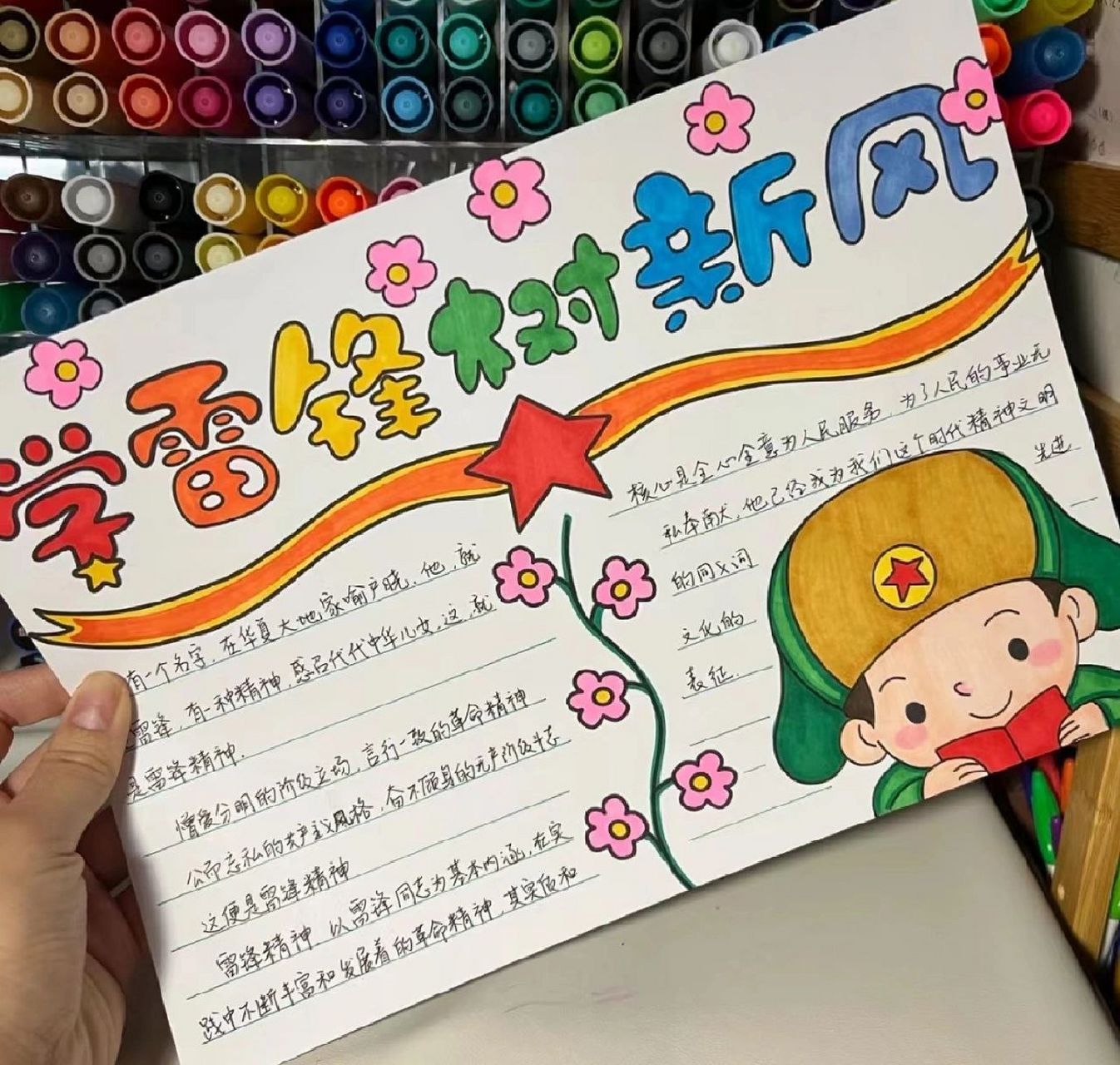 学习雷锋手抄报 学习雷锋手抄报