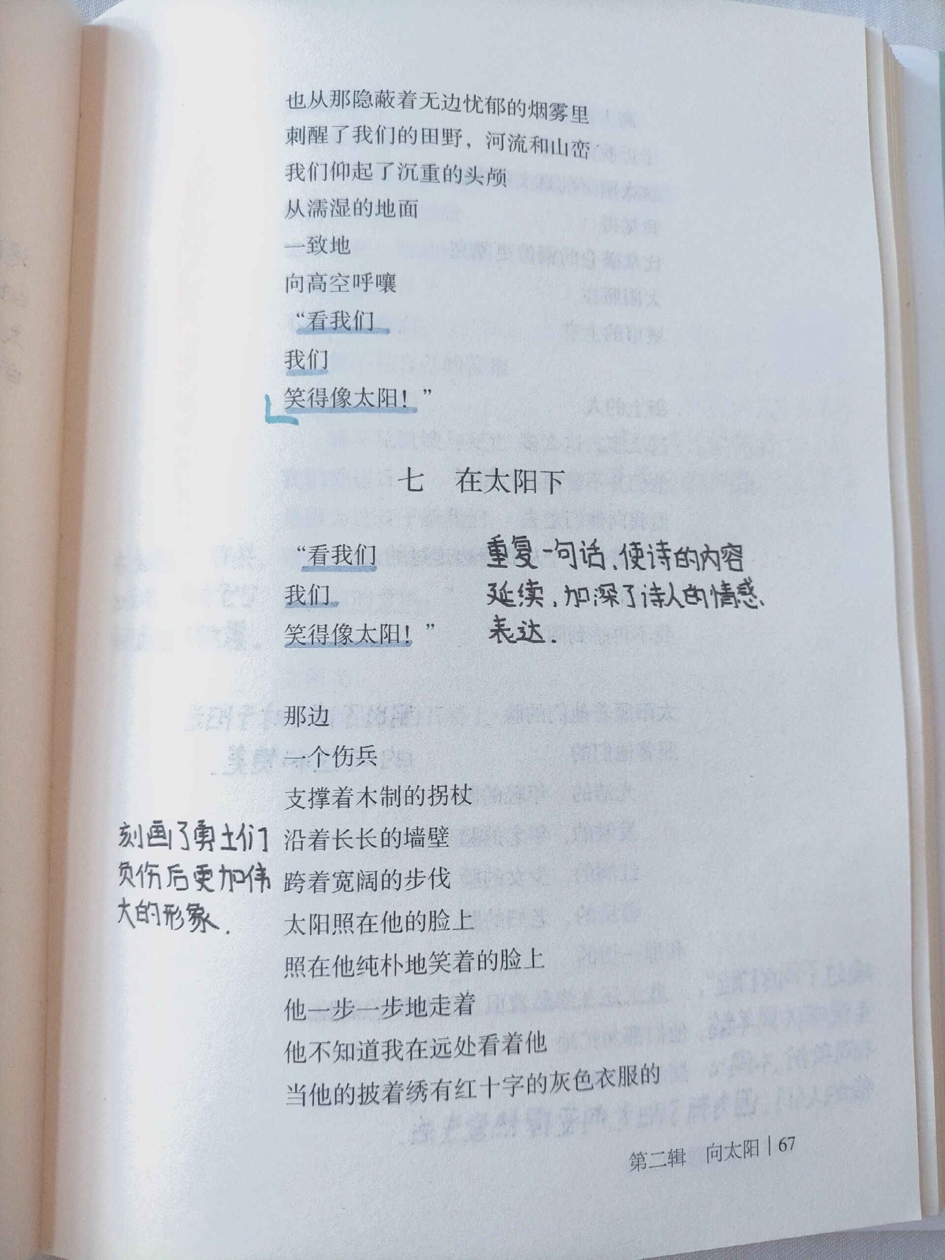 《艾青诗选》向太阳