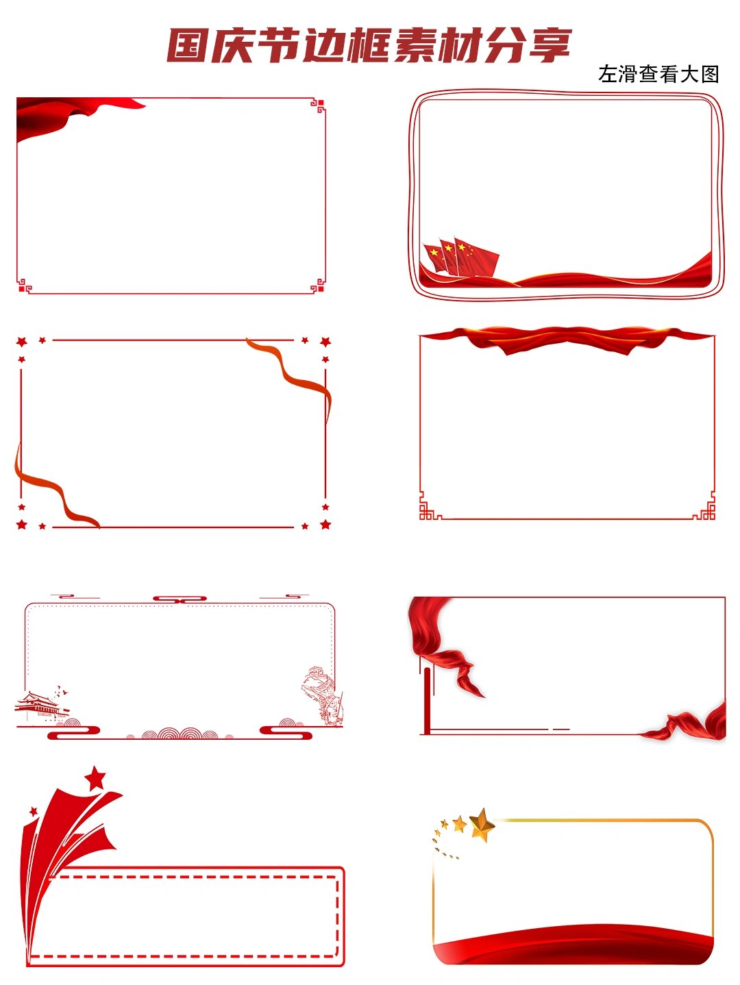国庆节|边框素材|红色边框|png素材