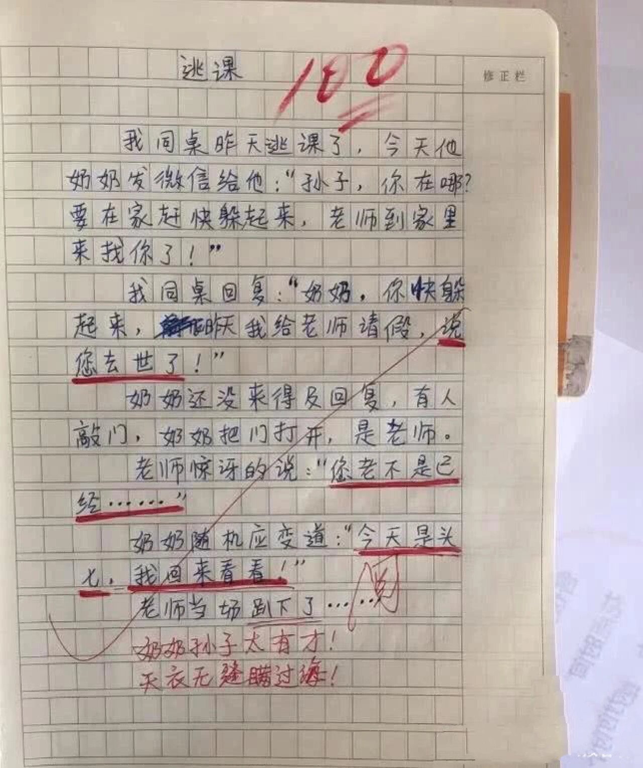 气死老师的作文图片